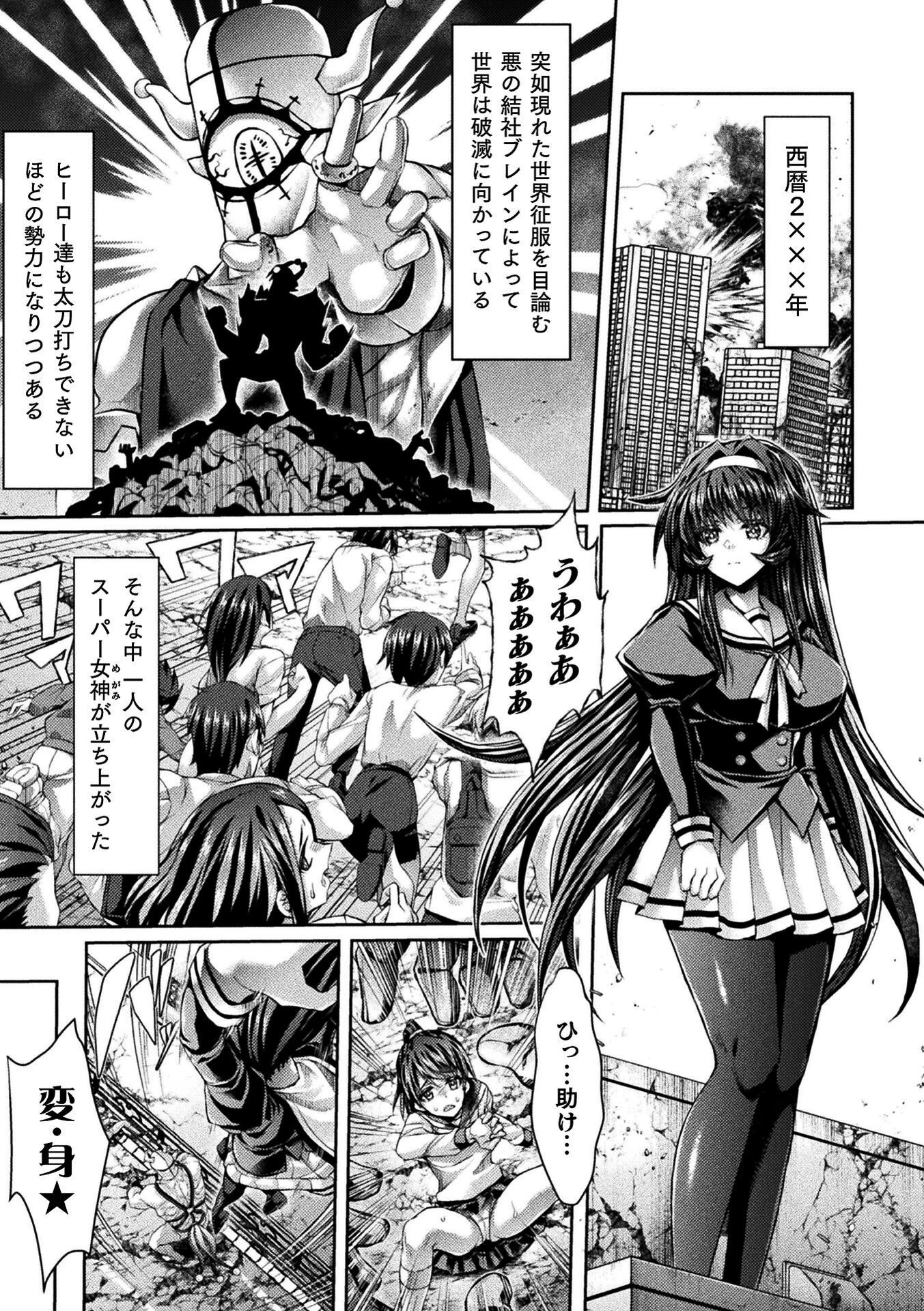 女神カーレーンVS淫乱化催●光線【単話】（単話） 太賀零