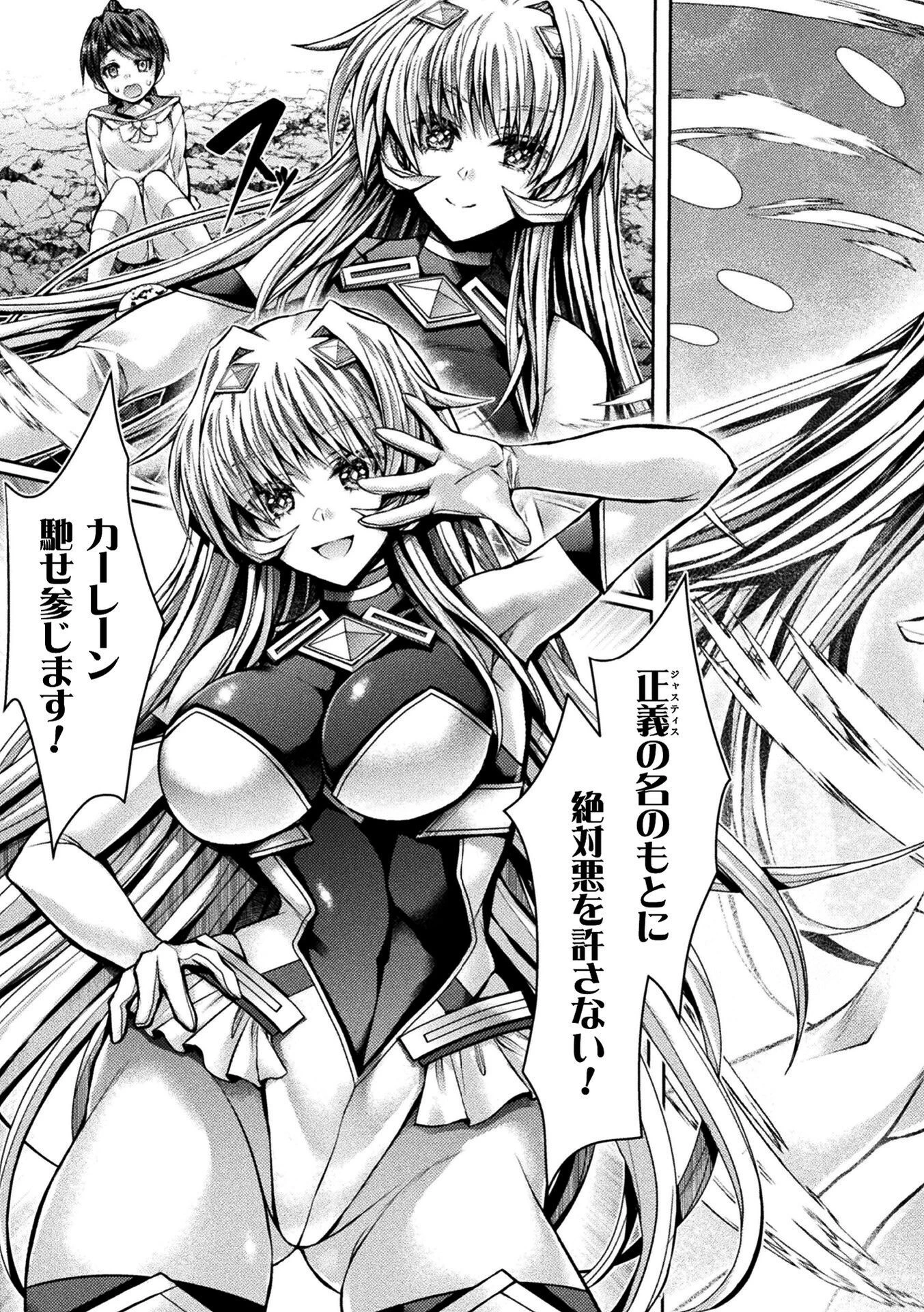 女神カーレーンVS淫乱化催●光線【単話】(単話) 3ページ