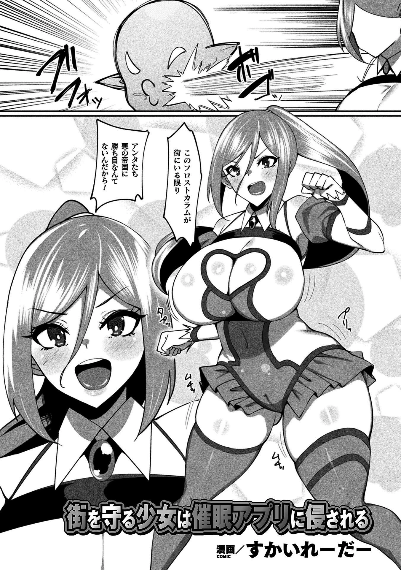 街を守る少女は催●アプリに侵される【単話】 すかいれーだー