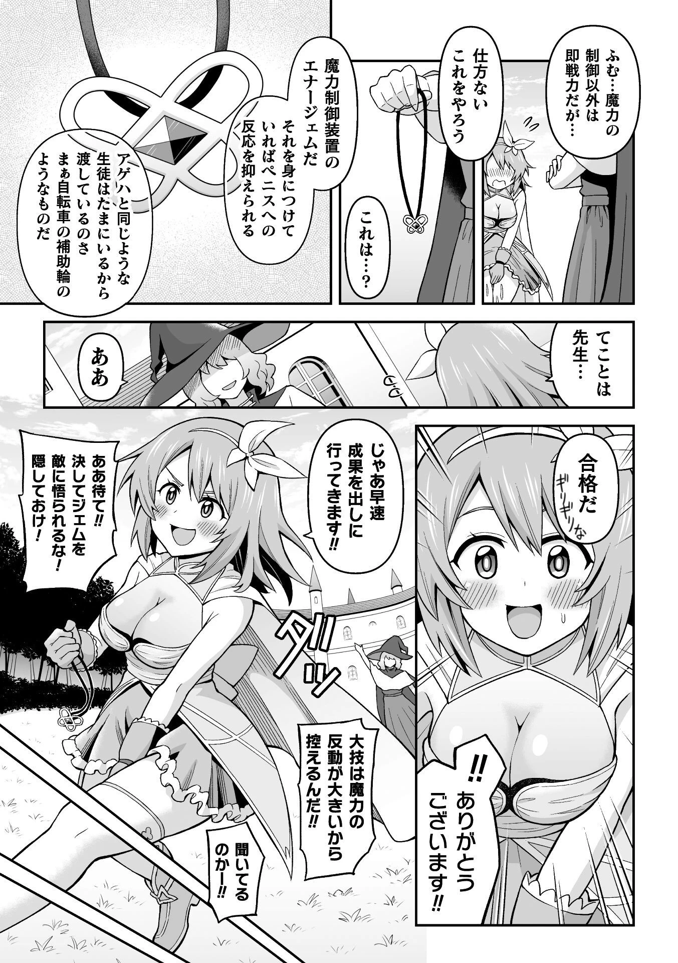蜘蛛魔人と束縛された蝶（単話） 3ページ