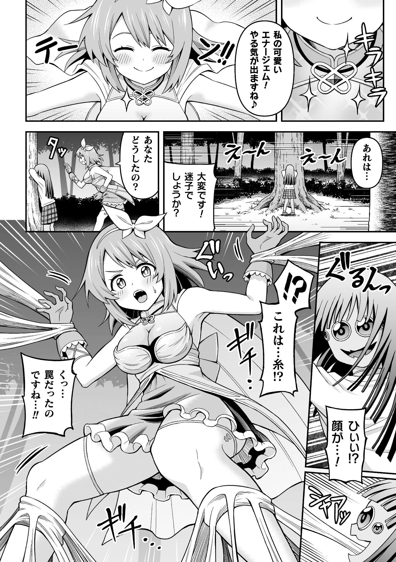 蜘蛛魔人と束縛された蝶（単話） 4ページ