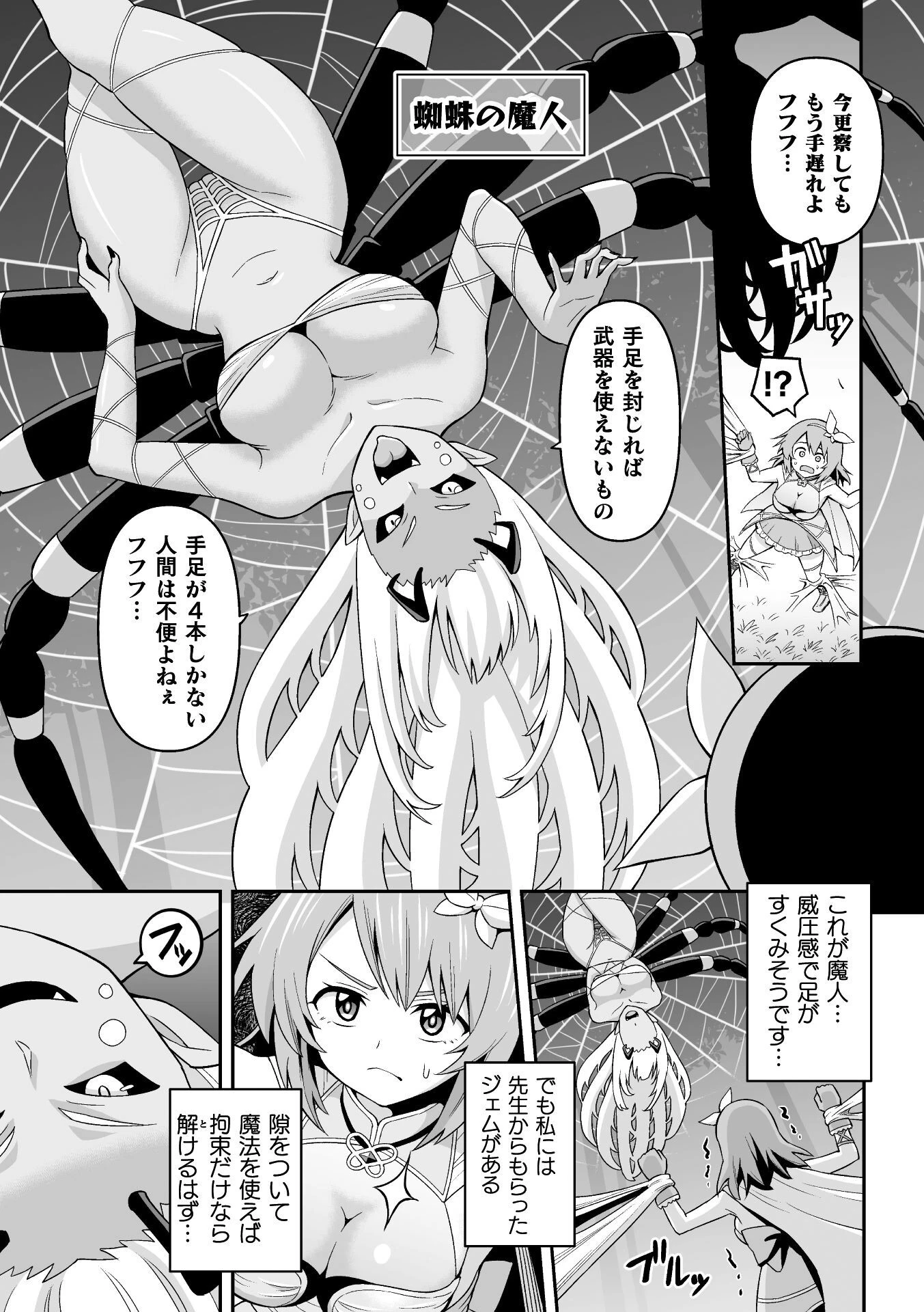 蜘蛛魔人と束縛された蝶（単話） 5ページ