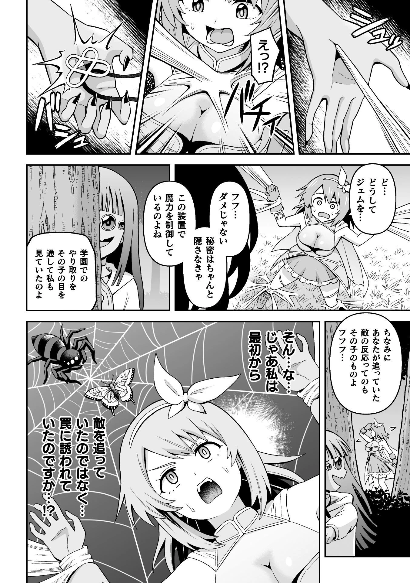 蜘蛛魔人と束縛された蝶（単話） 6ページ