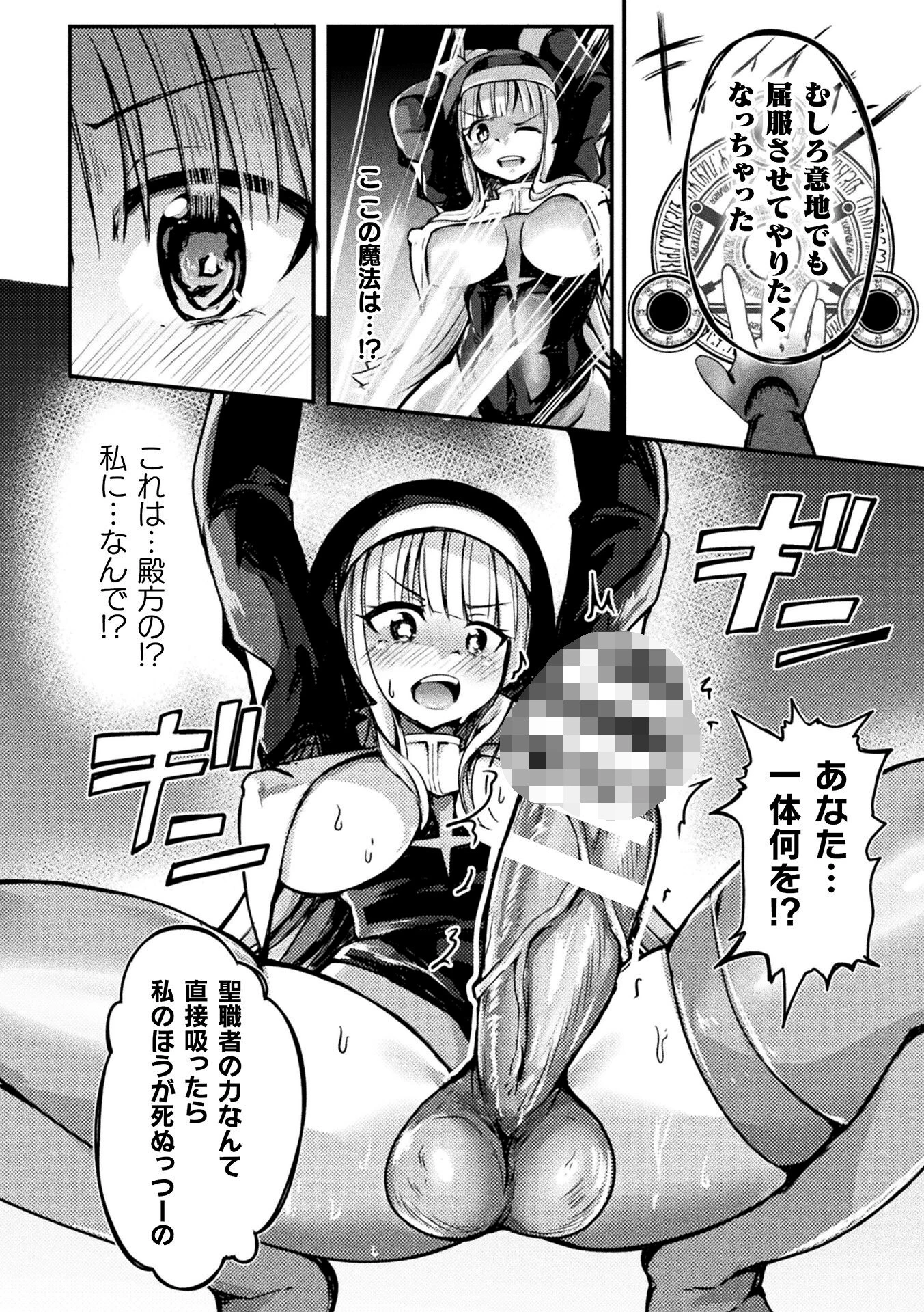 ドレインチンポ〜全て奪われる真面目シスターの末路〜(単話) 4ページ