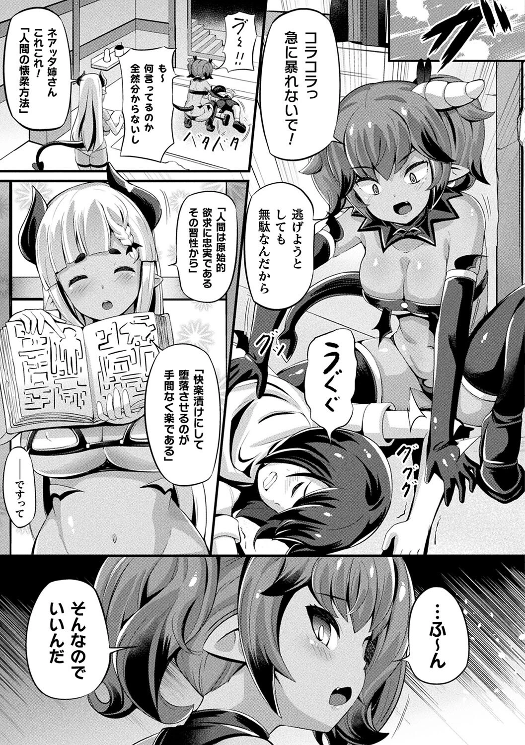 魔触女弄録 17ページ