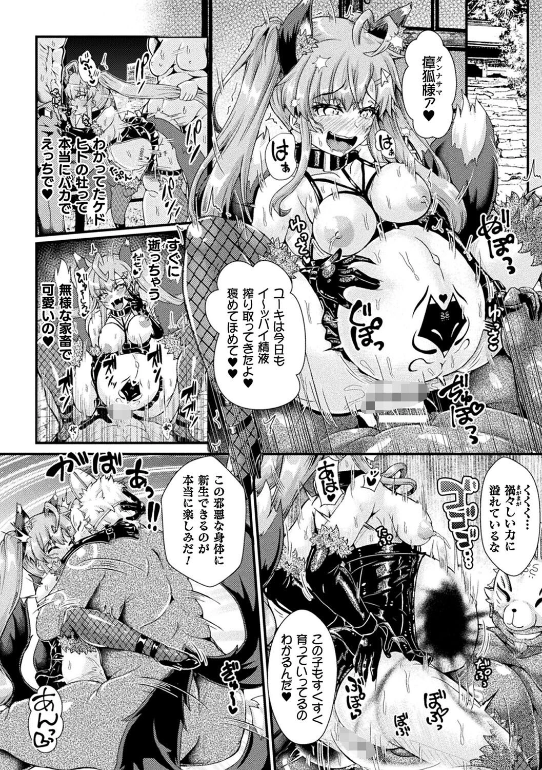 堕落性愛 悪堕ち淫ストーラー 22ページ