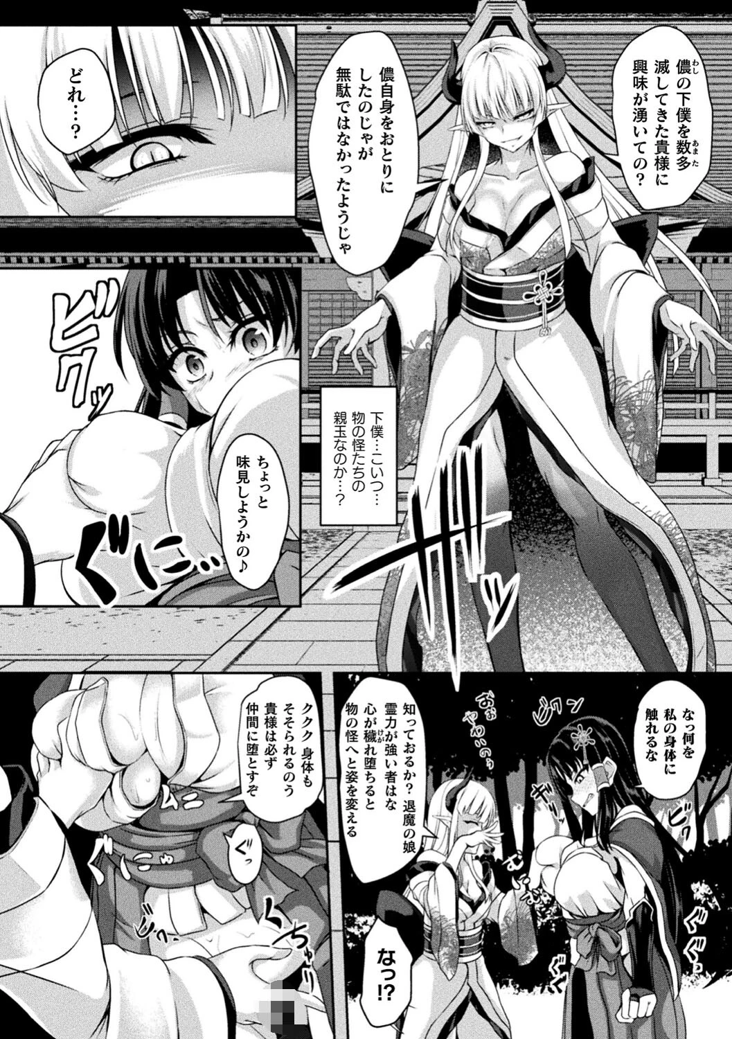 くっ殺ヒロインズVol.25 24ページ