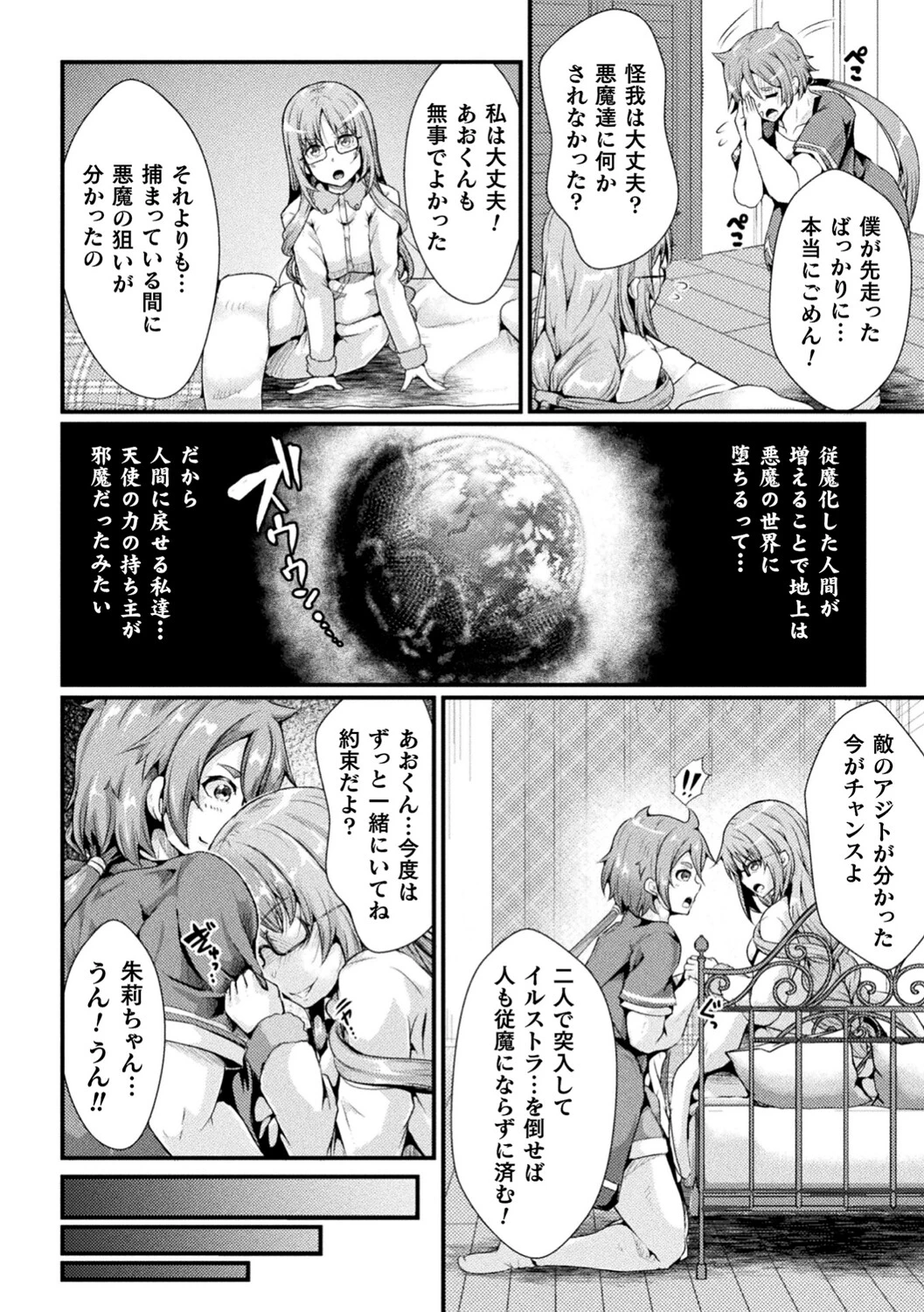 くっ殺ヒロインズVol.25 38ページ