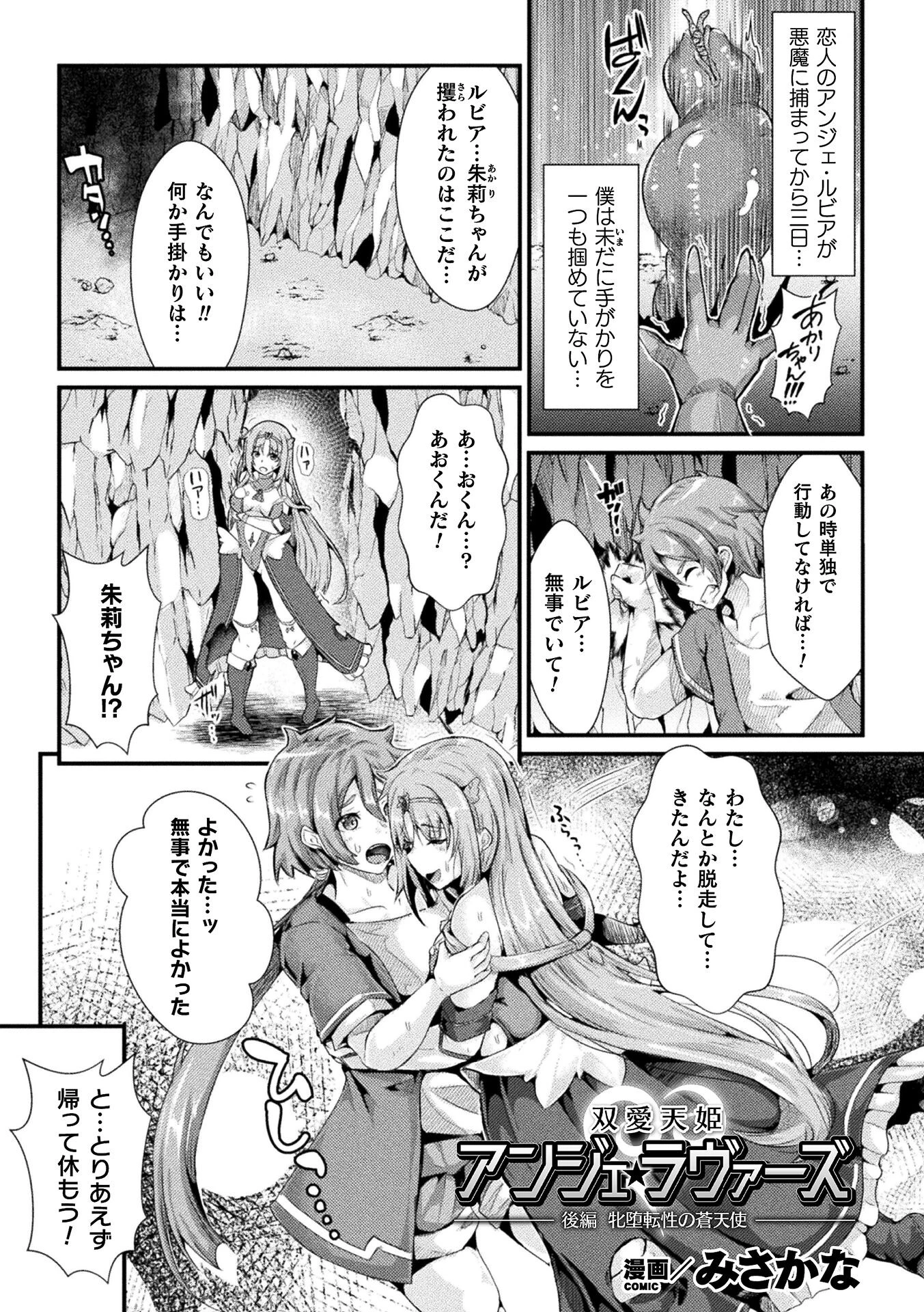 双愛天姫アンジェ・ラヴァーズ 後編 牝堕転性の蒼天使【単話】 エロ漫画 無料