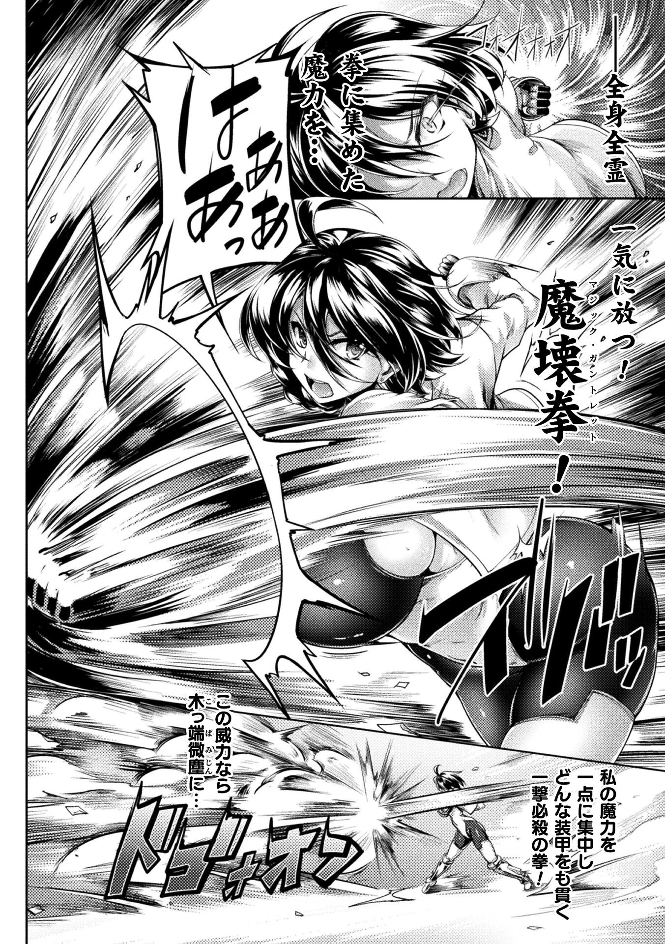 機辱装姫〜invasion soldier〜【単話】 2ページ