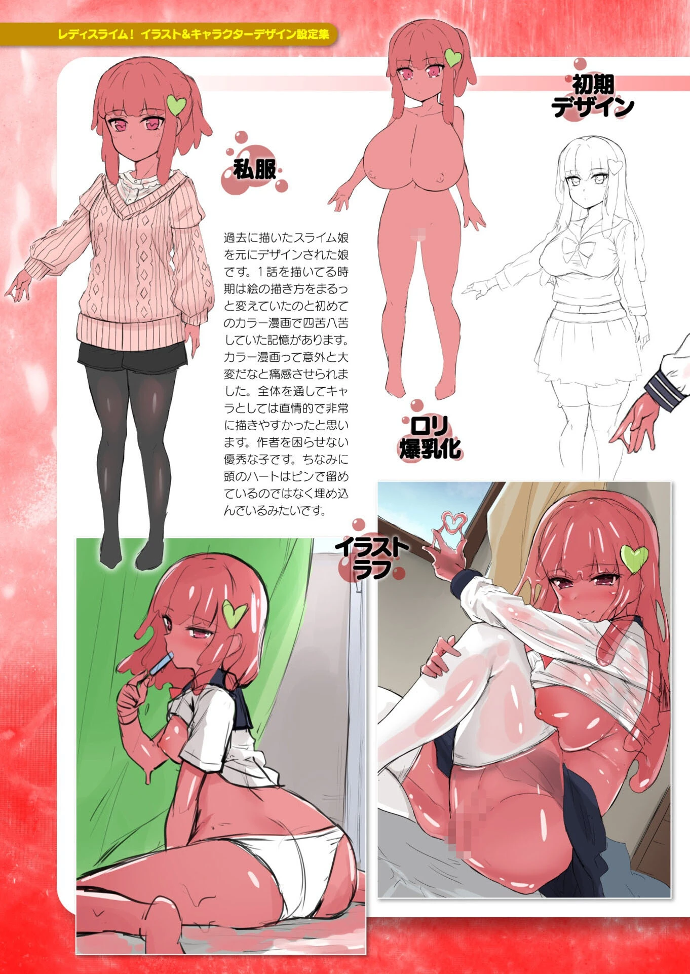 レディスライム!【イラスト&キャラクターデザイン設定集つき電子書籍限定版】 21ページ