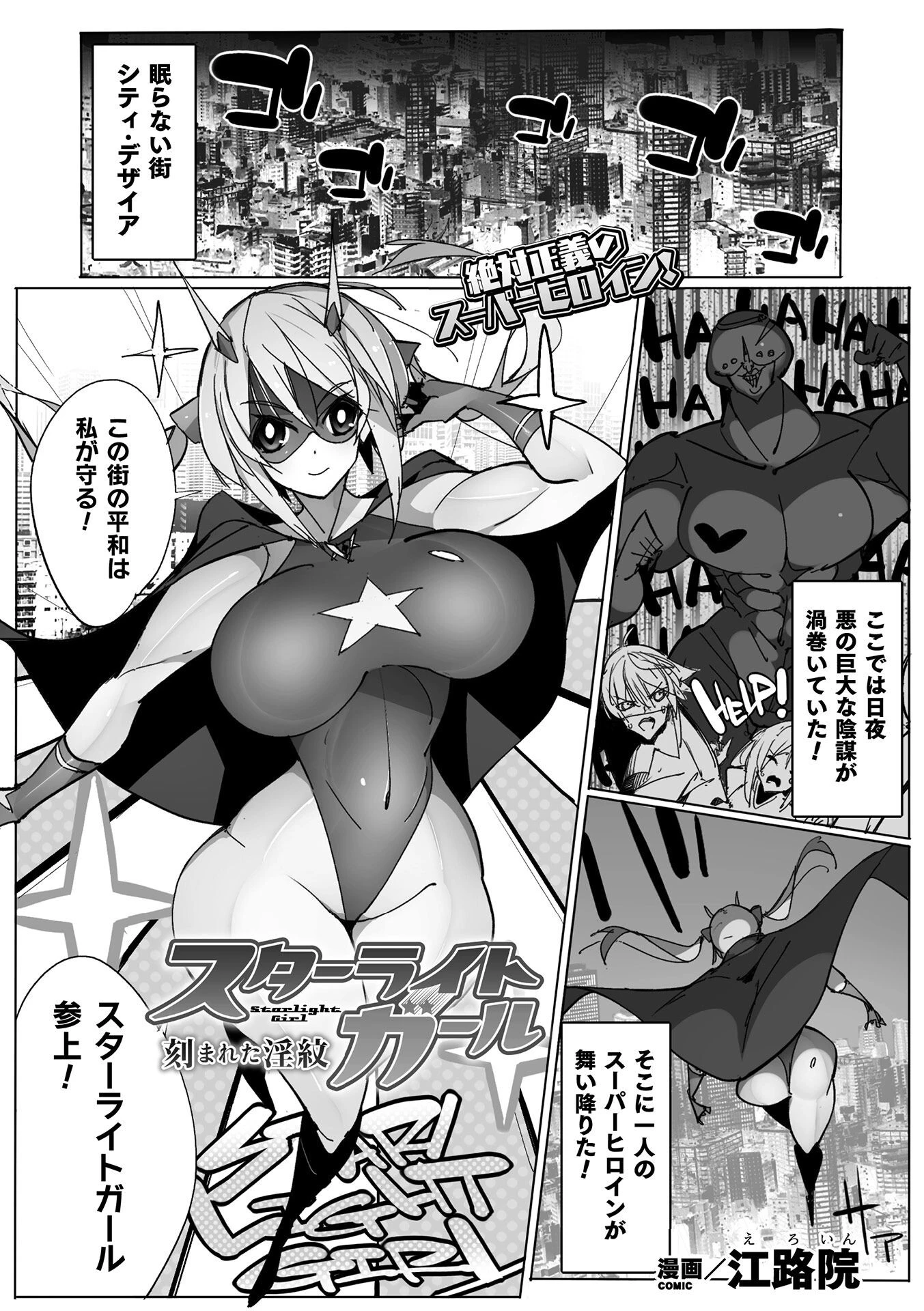 スターライトガール 刻まれた淫紋（単話） エロ漫画 無料