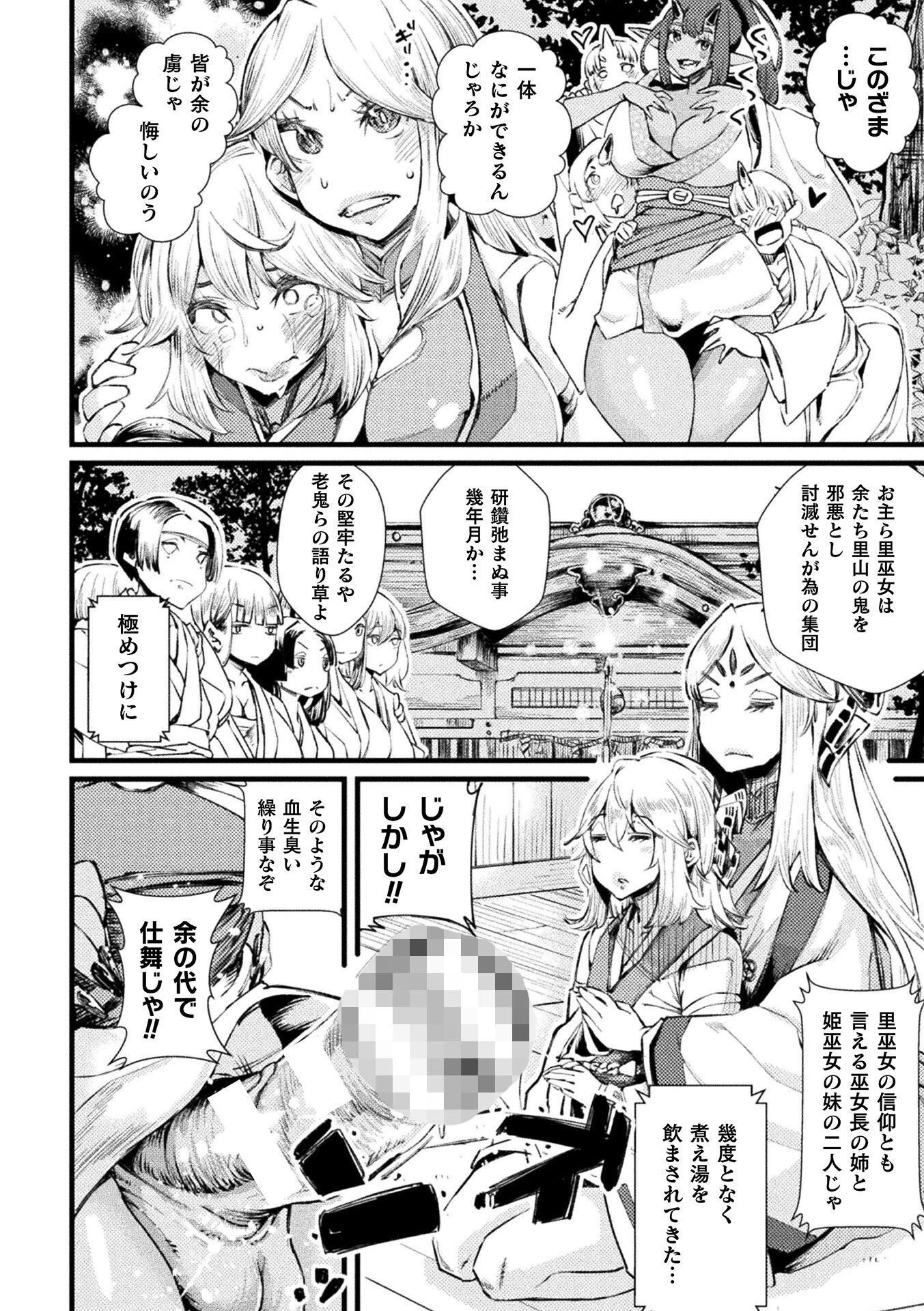 里巫女姉弟鬼堕ち譚（単話） 2ページ