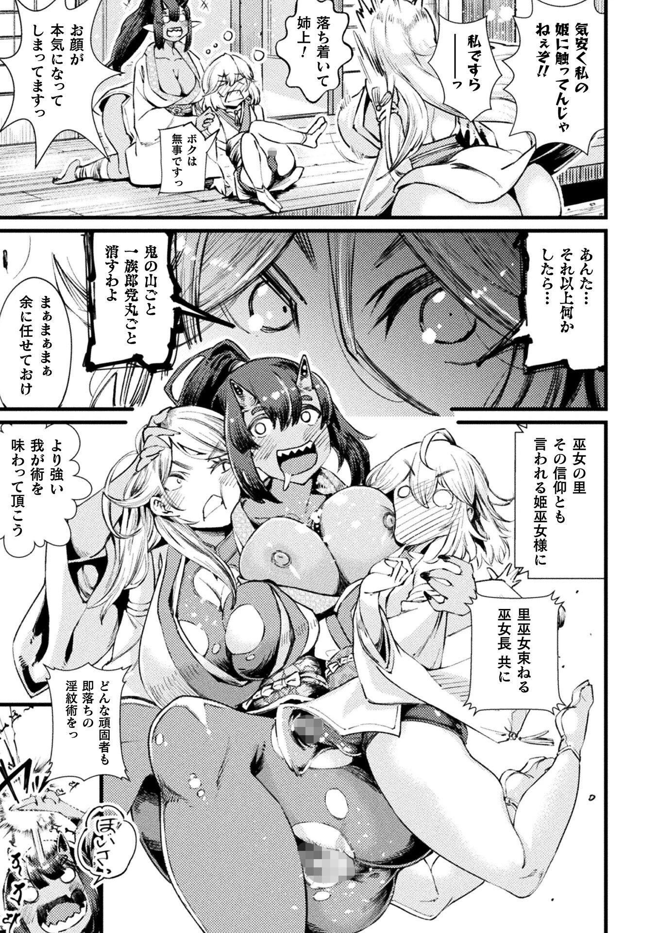 里巫女姉弟鬼堕ち譚（単話） 5ページ