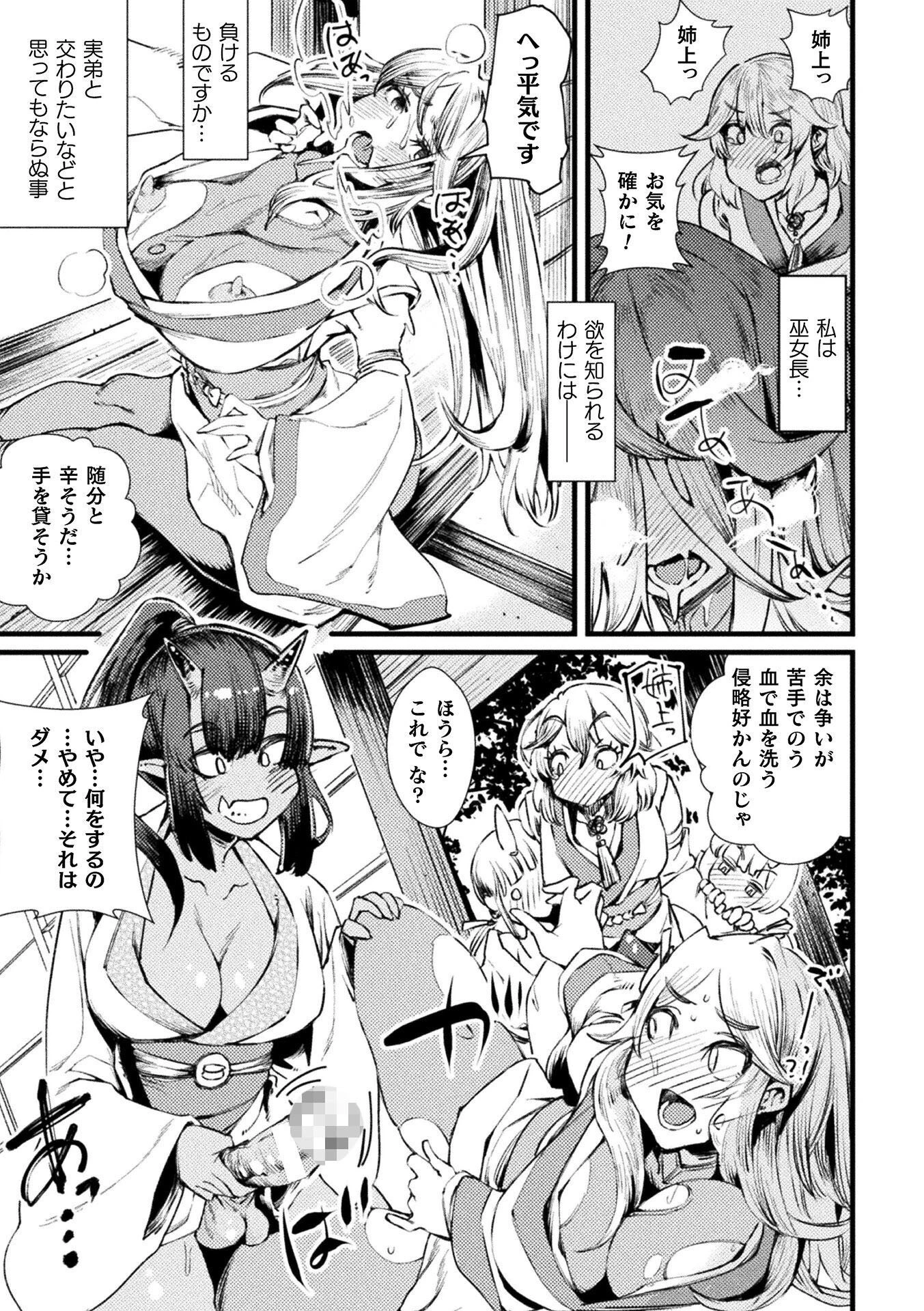 里巫女姉弟鬼堕ち譚（単話） 7ページ