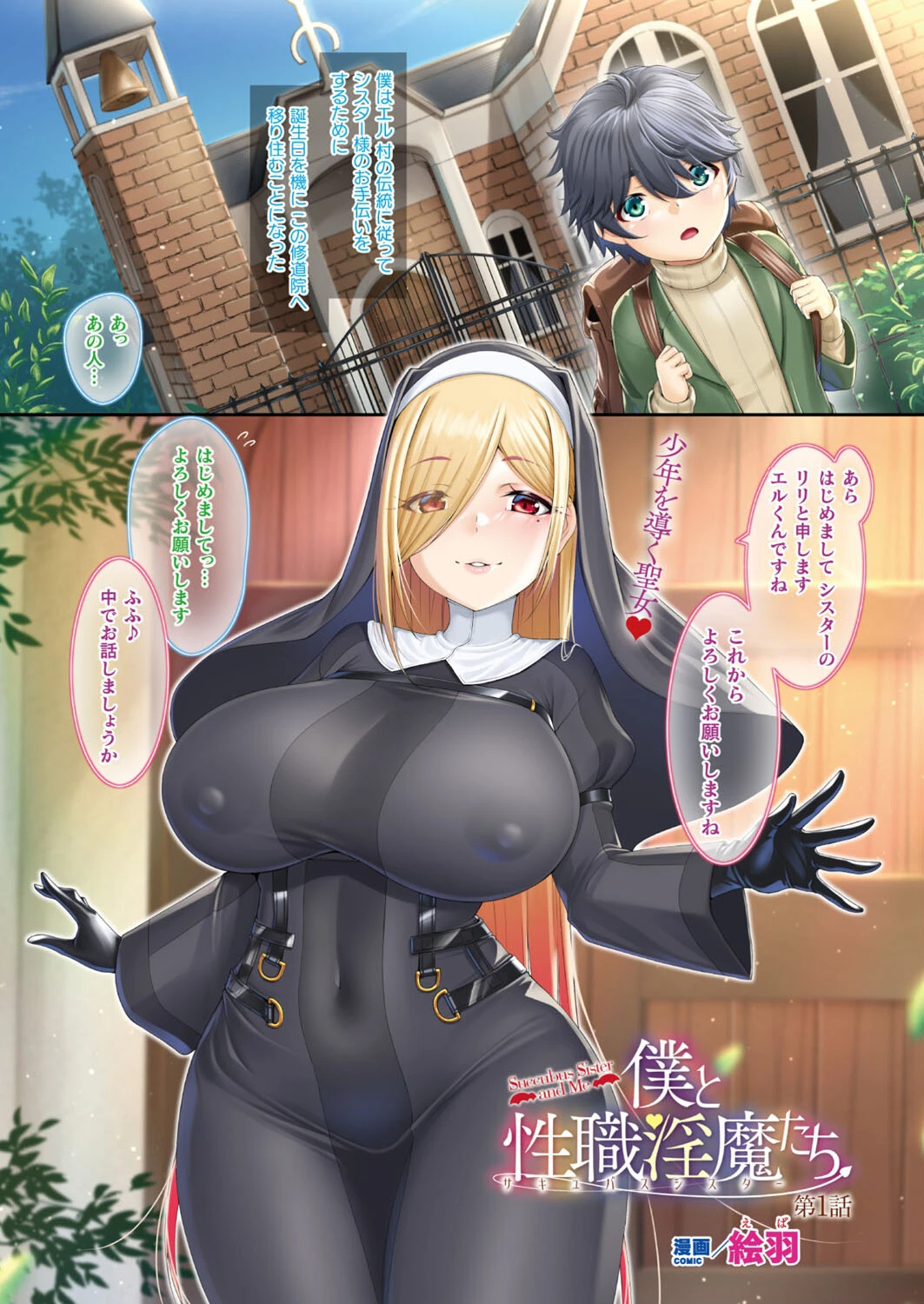 コミックアンリアル Vol.101 4ページ