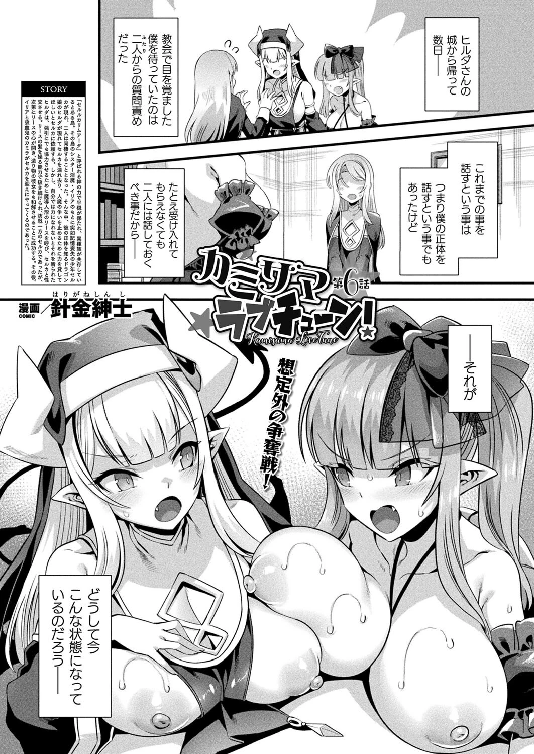 コミックアンリアル Vol.101 29ページ