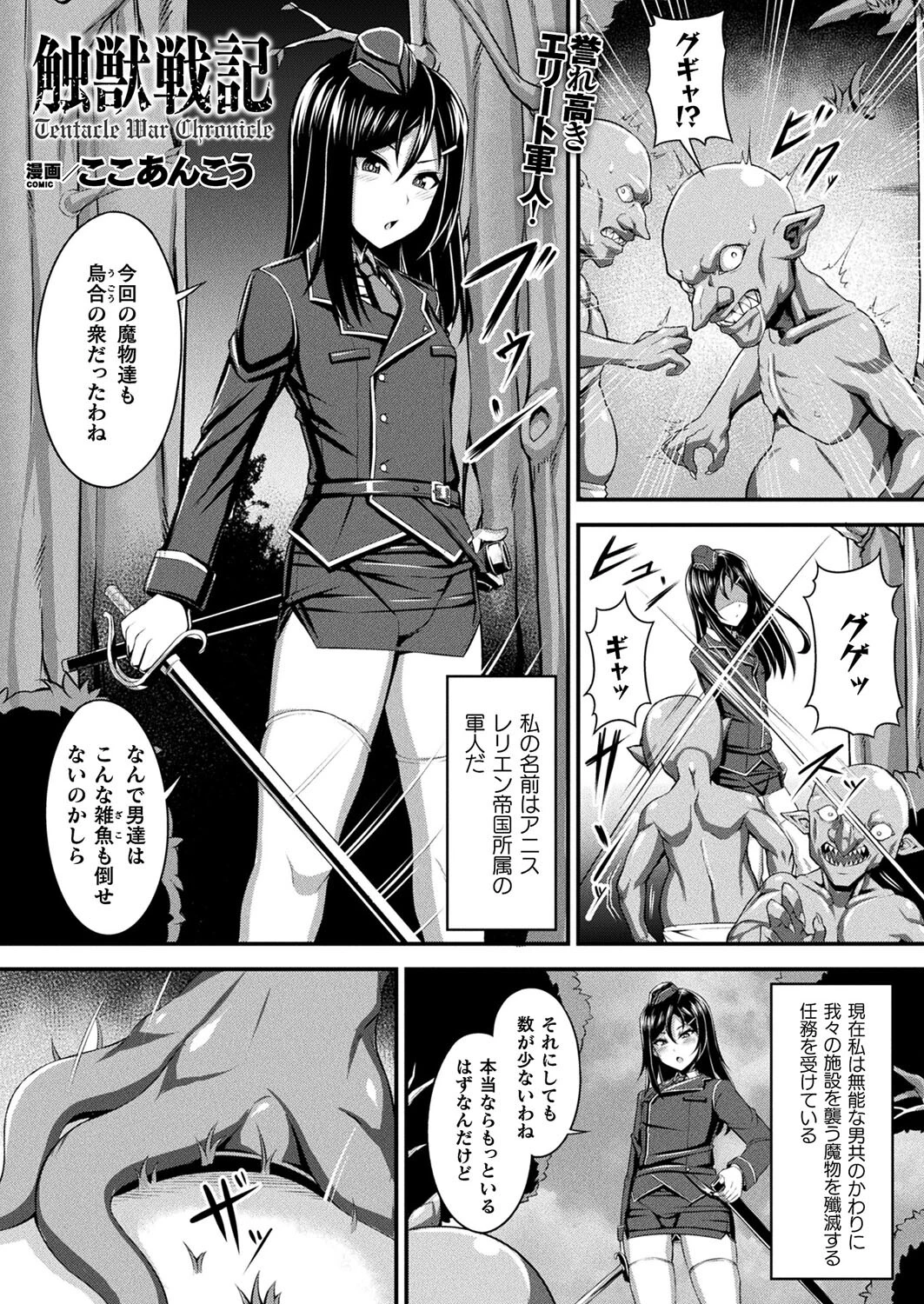 触獣戦記【単話】 エロ漫画 無料