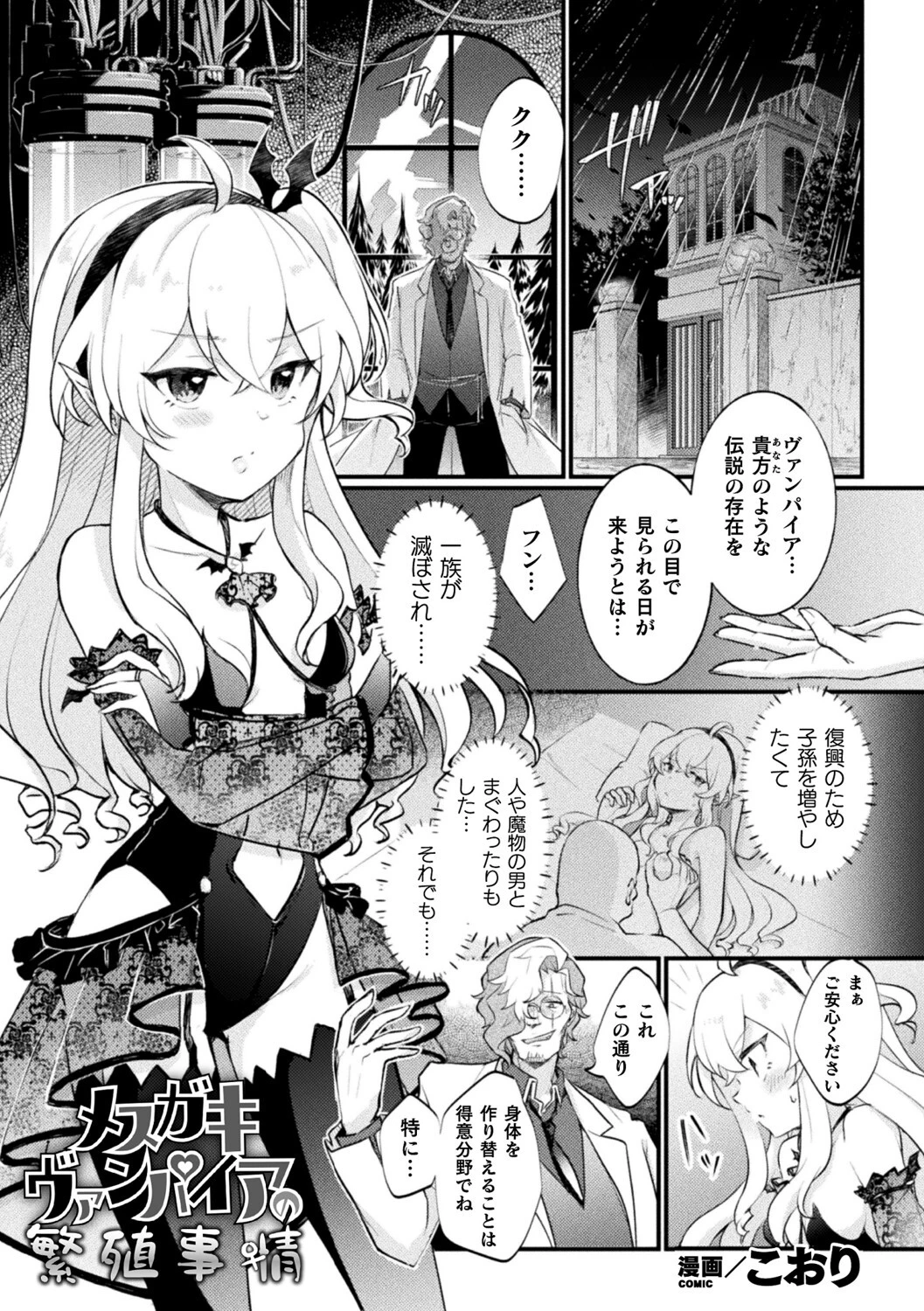 二次元コミックマガジン 人体改造で堕とされるメスガキたち!Vol.2 3ページ