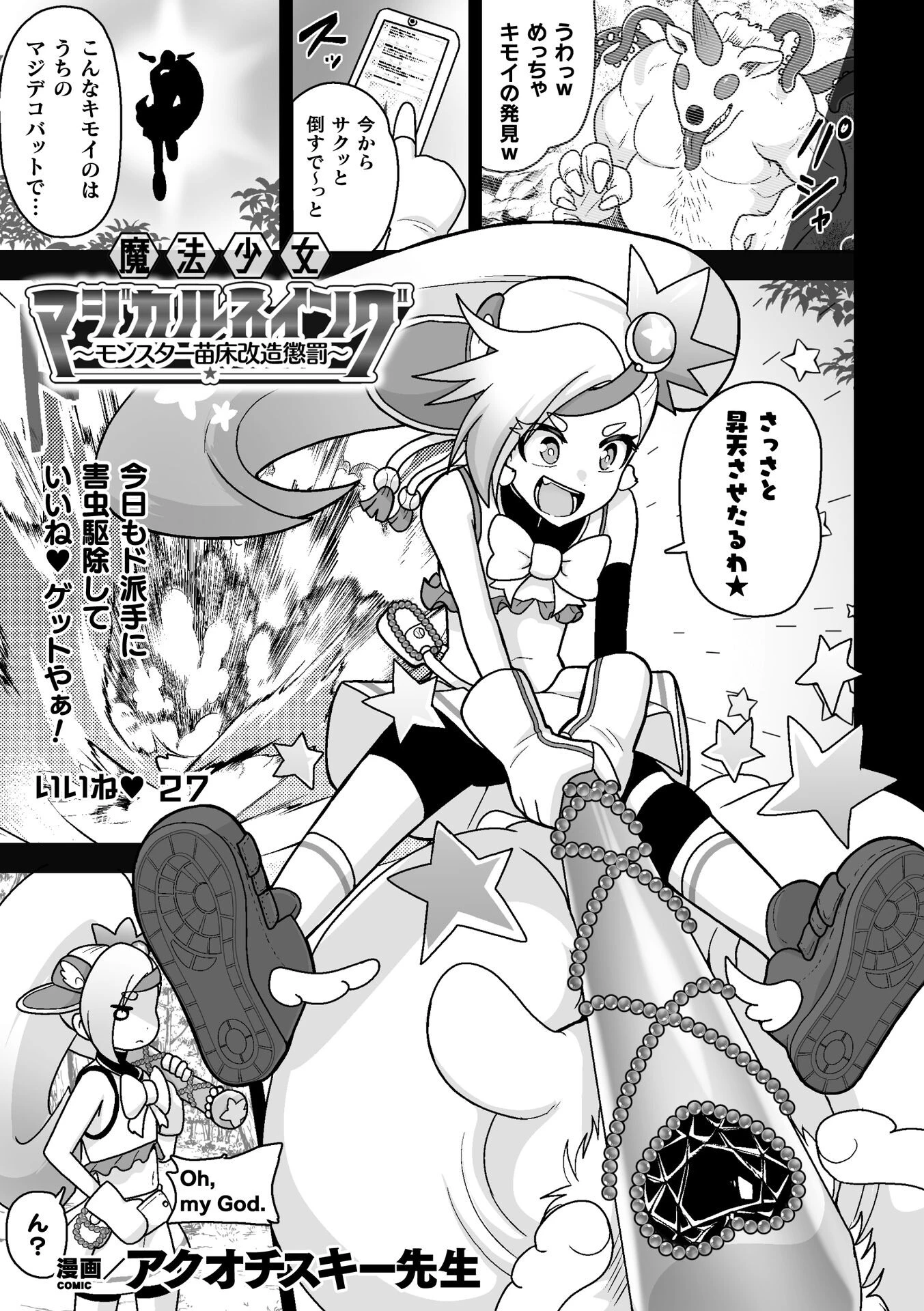 魔法少女マジカルスイング 〜モンスター苗床改造懲罰〜【単話】（単話） エロ漫画 無料