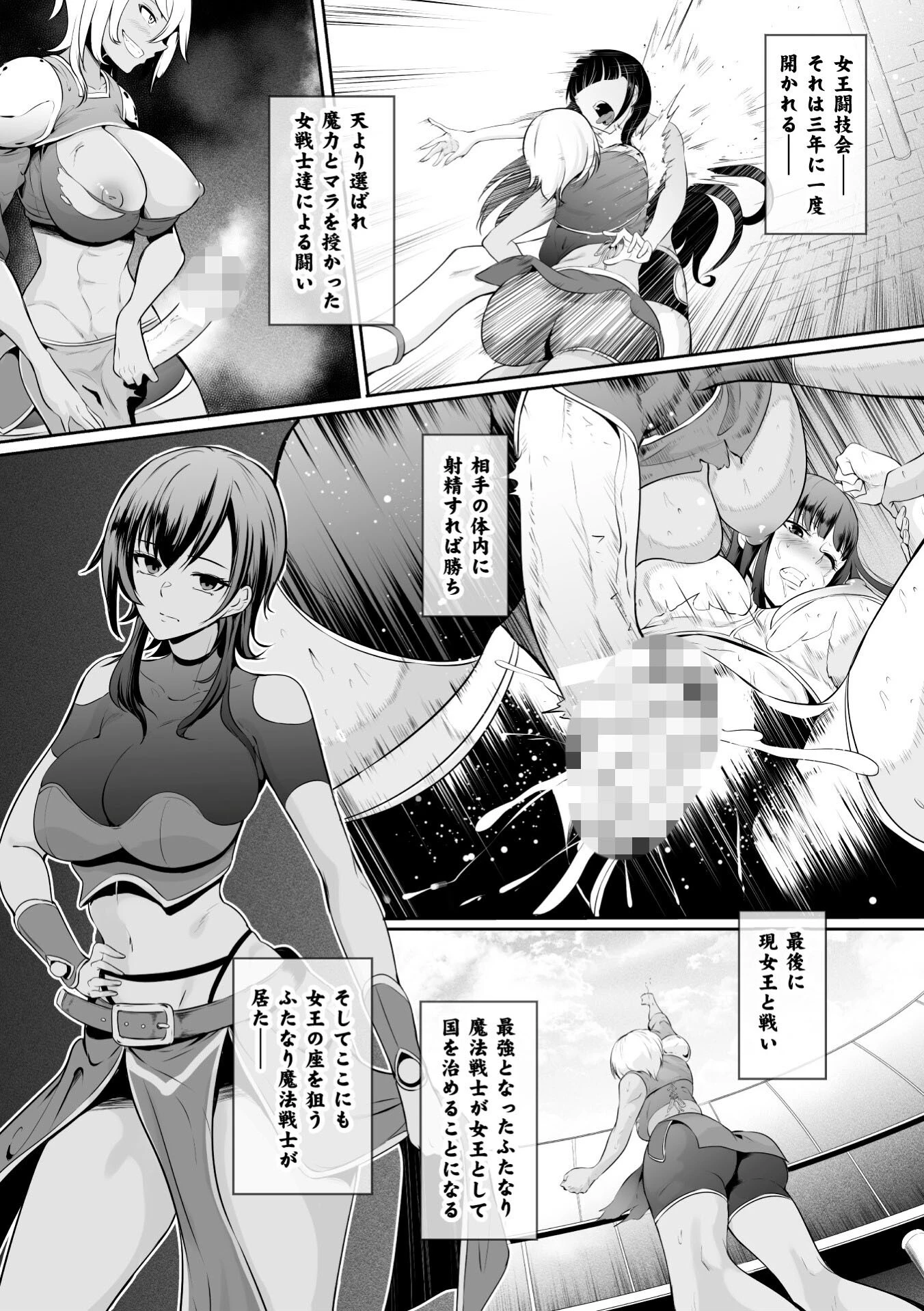 ふたなりバトルアリーナ 第1話 3ページ