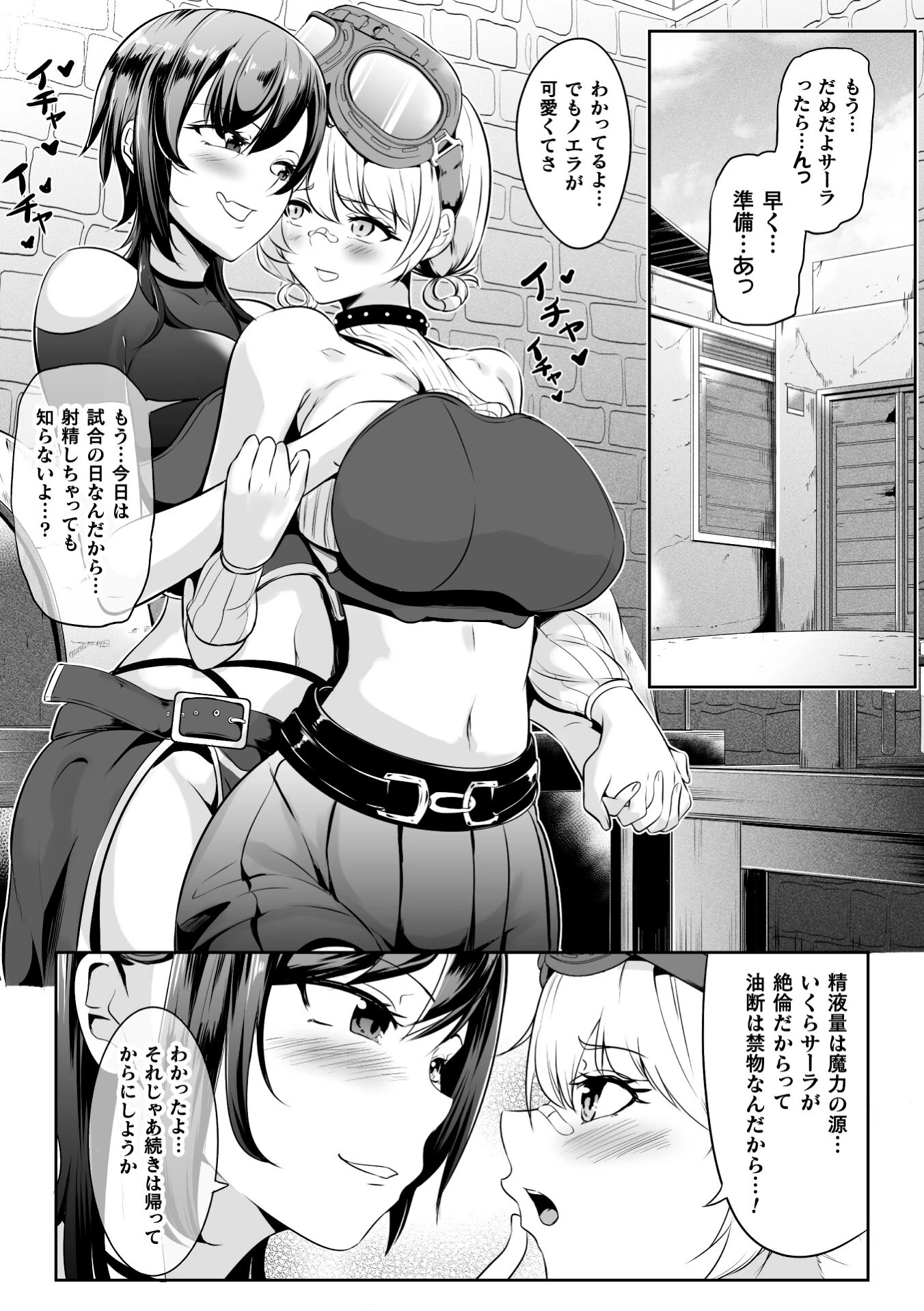 ふたなりバトルアリーナ 第1話 4ページ