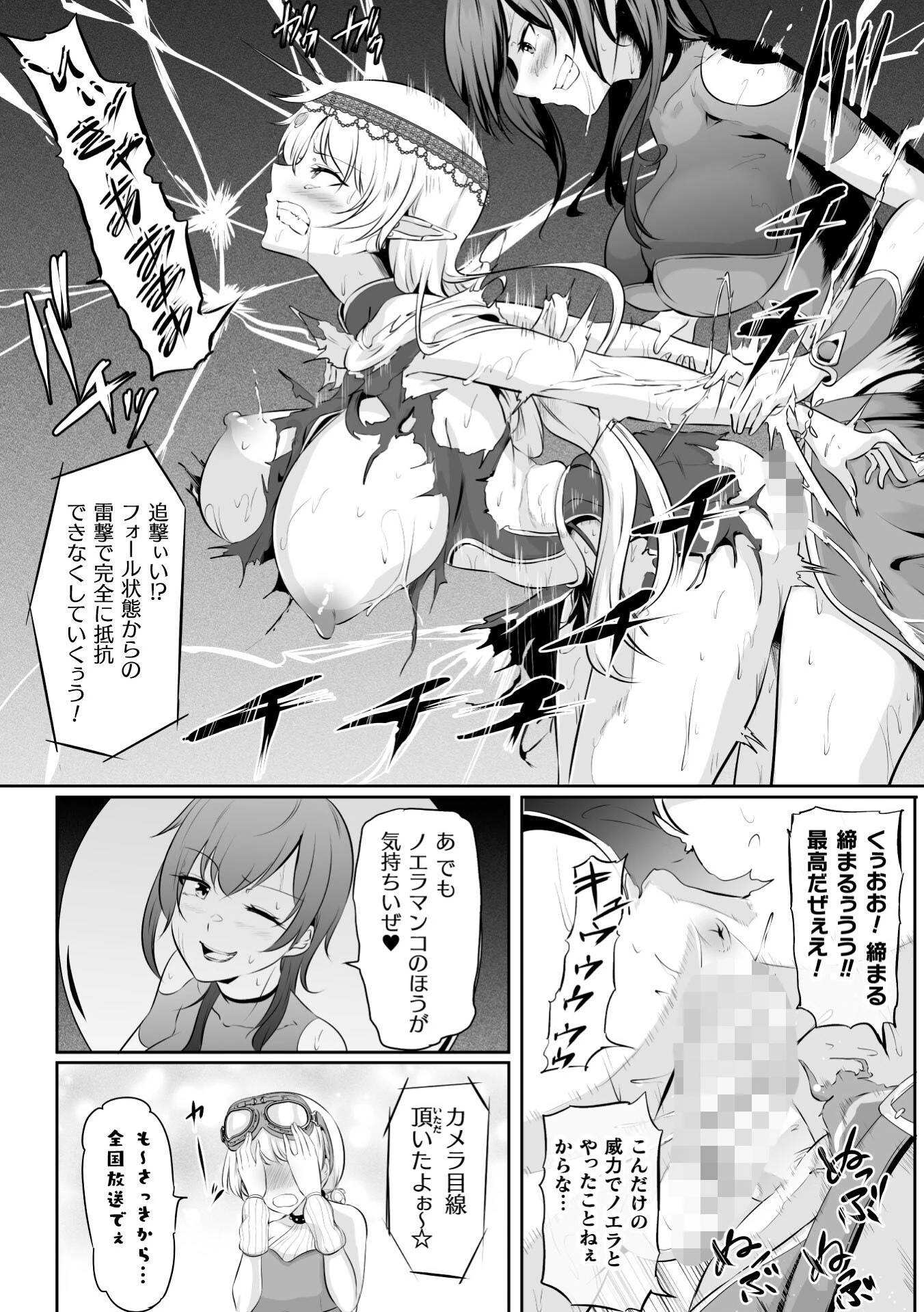 ふたなりバトルアリーナ 第1話 10ページ