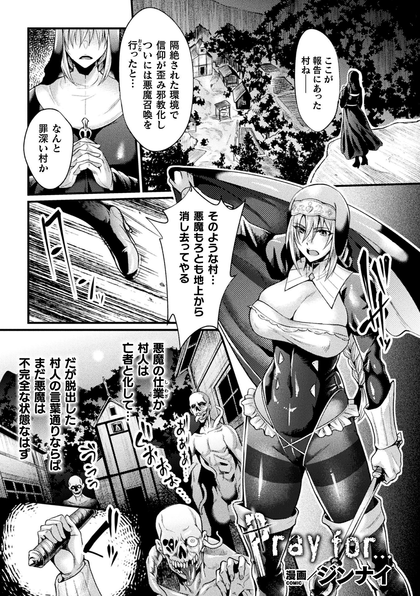 Pray for…【単話】（単話） ジンナイ