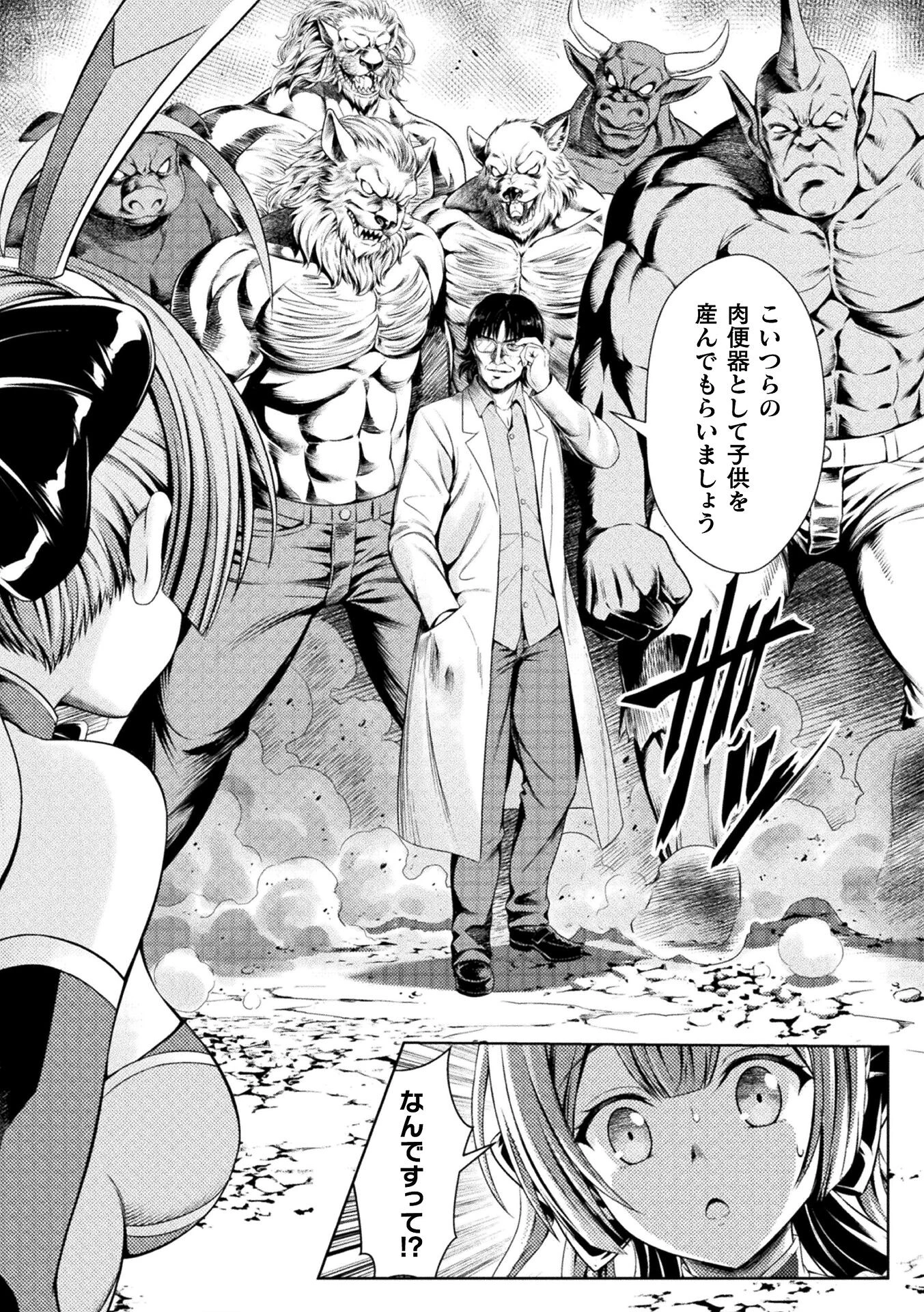 スーパーヒロイン輪●計画【単話】（単話） 3ページ