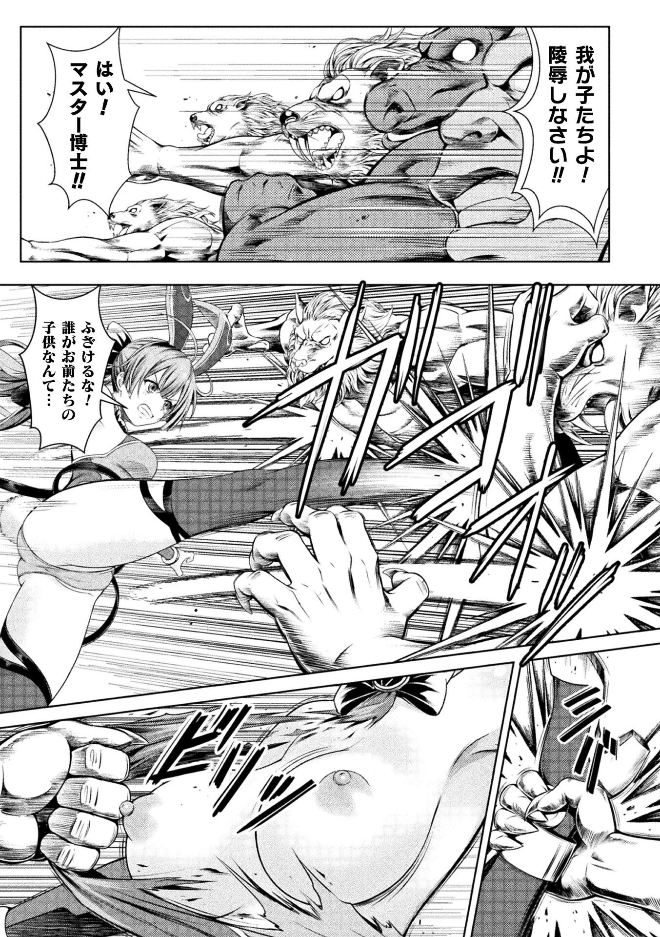 スーパーヒロイン輪●計画【単話】（単話） 4ページ