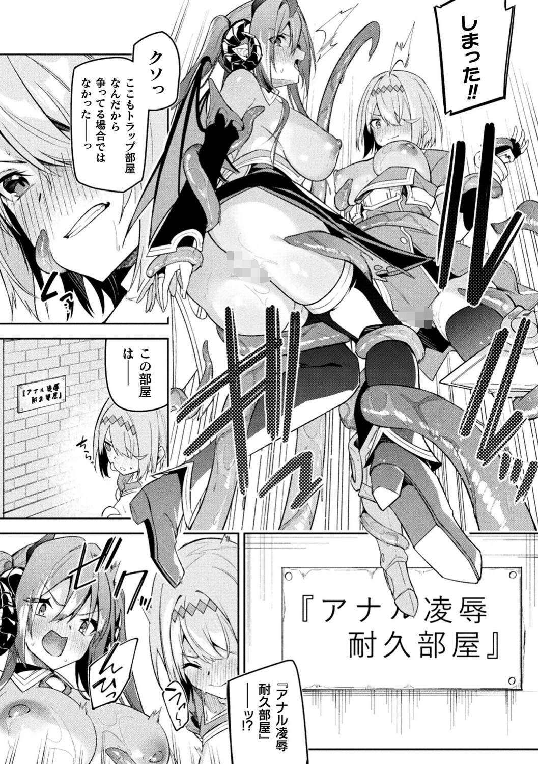 ケンカの終結はエロトラップで（単話） 4ページ