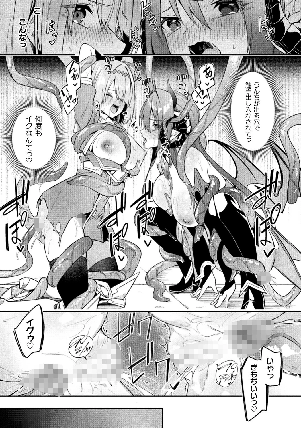 ケンカの終結はエロトラップで（単話） 7ページ