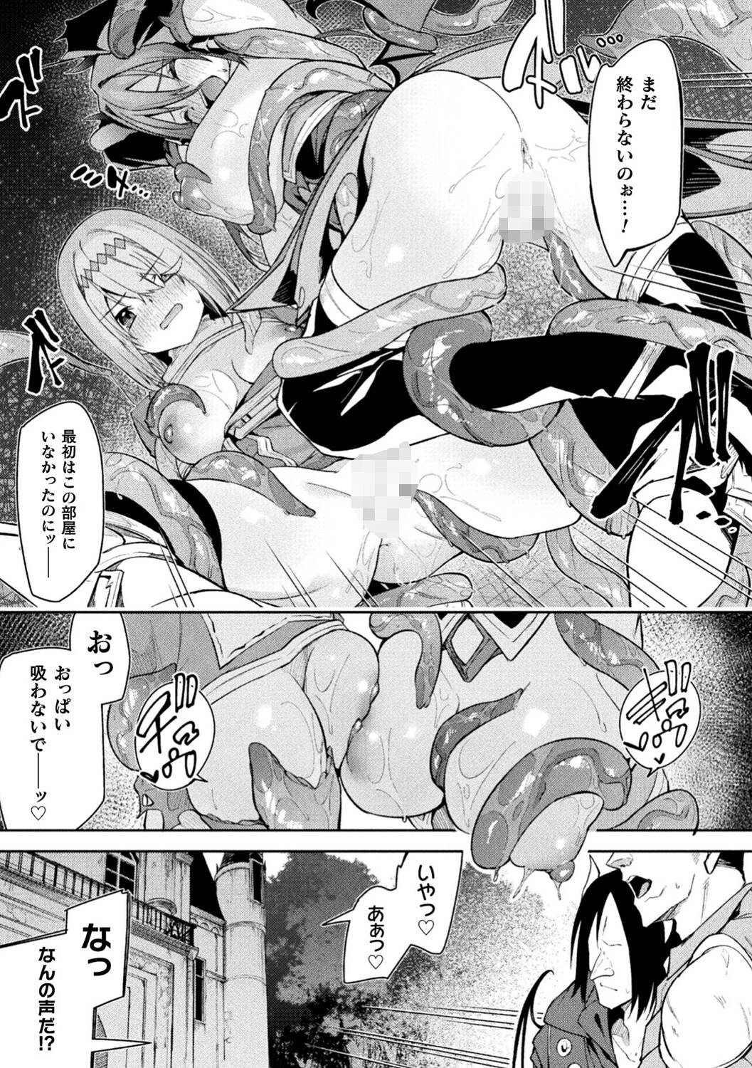 ケンカの終結はエロトラップで（単話） 9ページ
