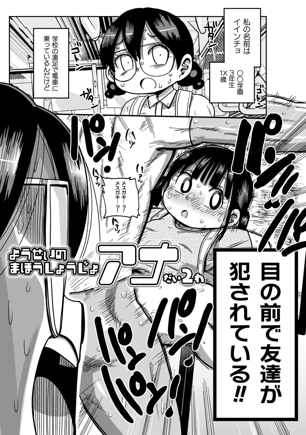 ようせいのまほうしょうじょがんばる！ 31ページ