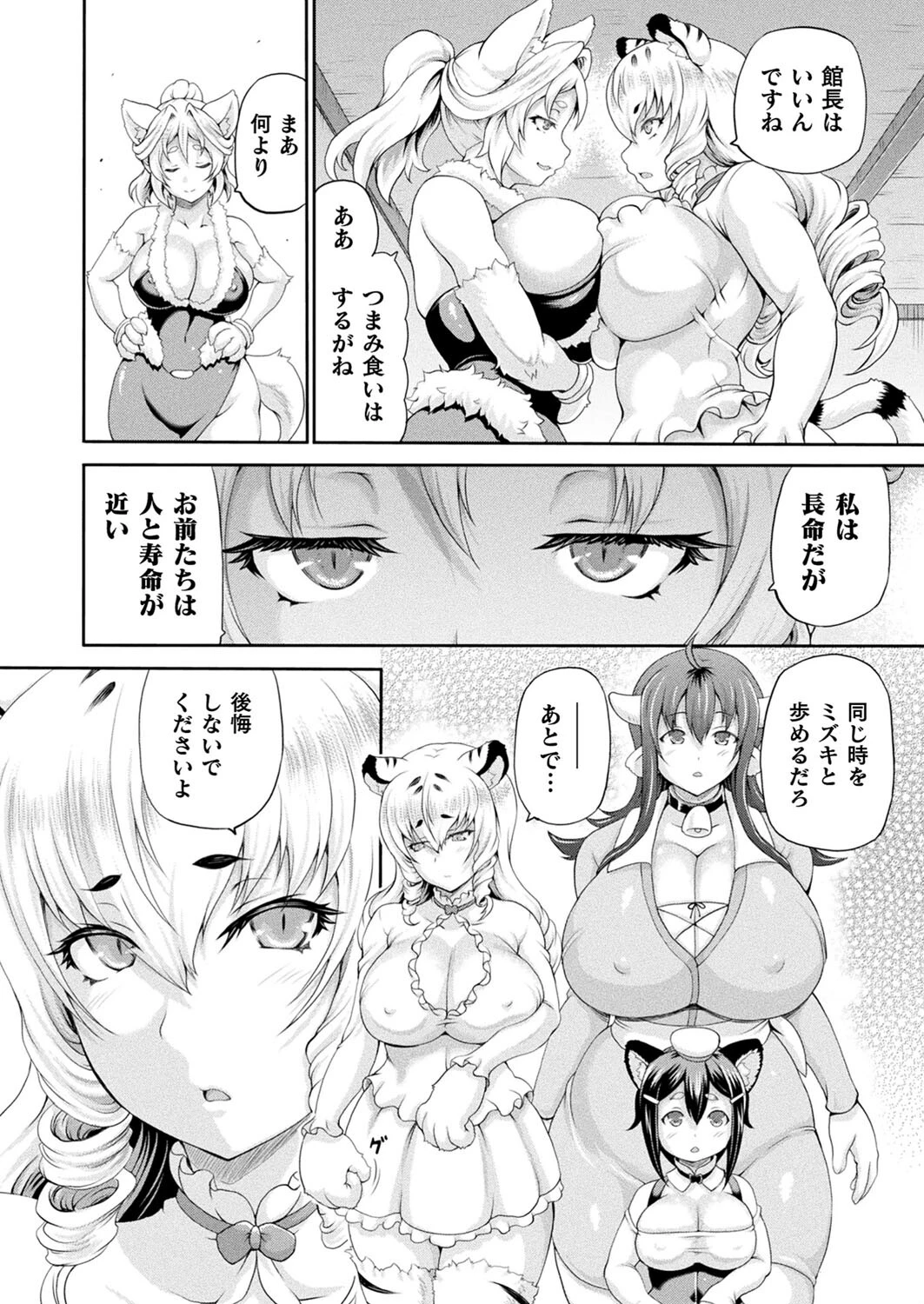 コミックアンリアル Vol.102 86ページ