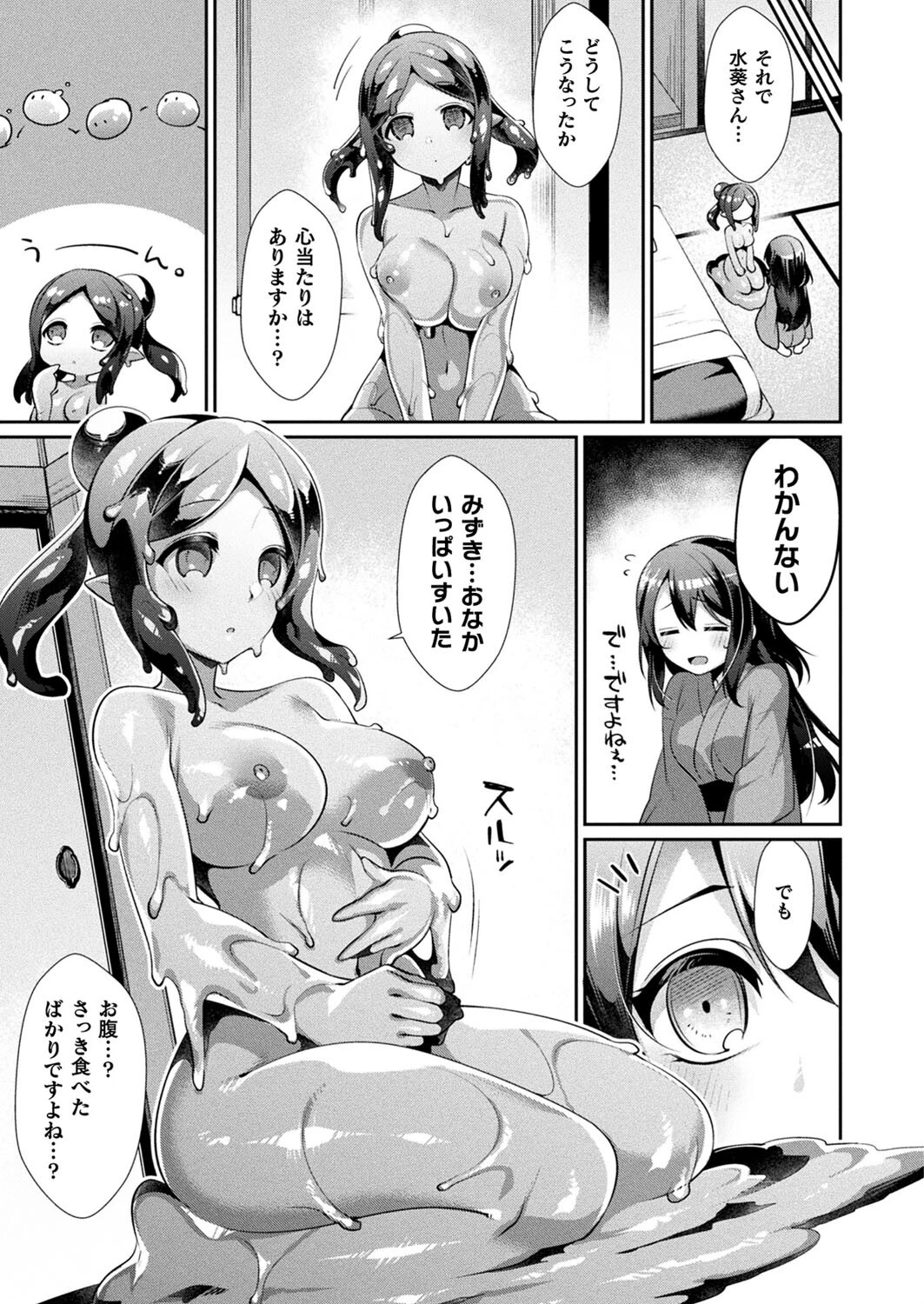 コミックアンリアル Vol.102 97ページ