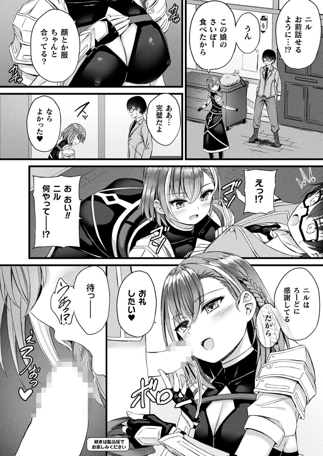 コミックアンリアル Vol.102 132ページ