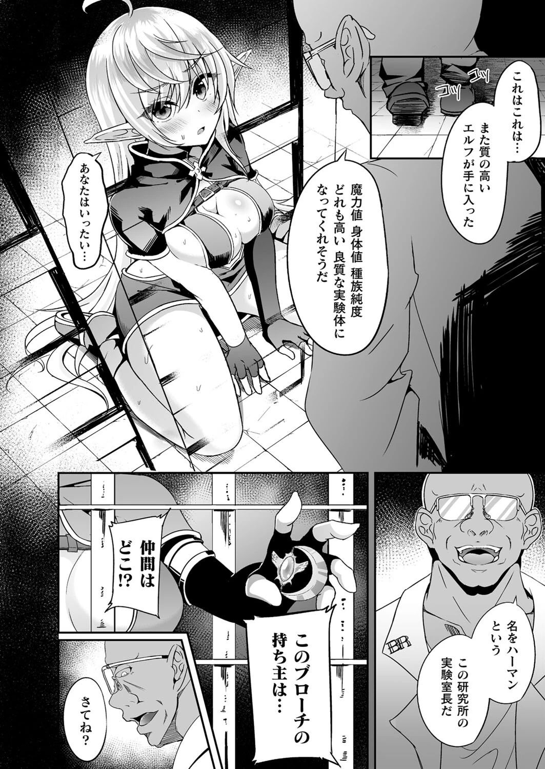 コミックアンリアル Vol.102 164ページ