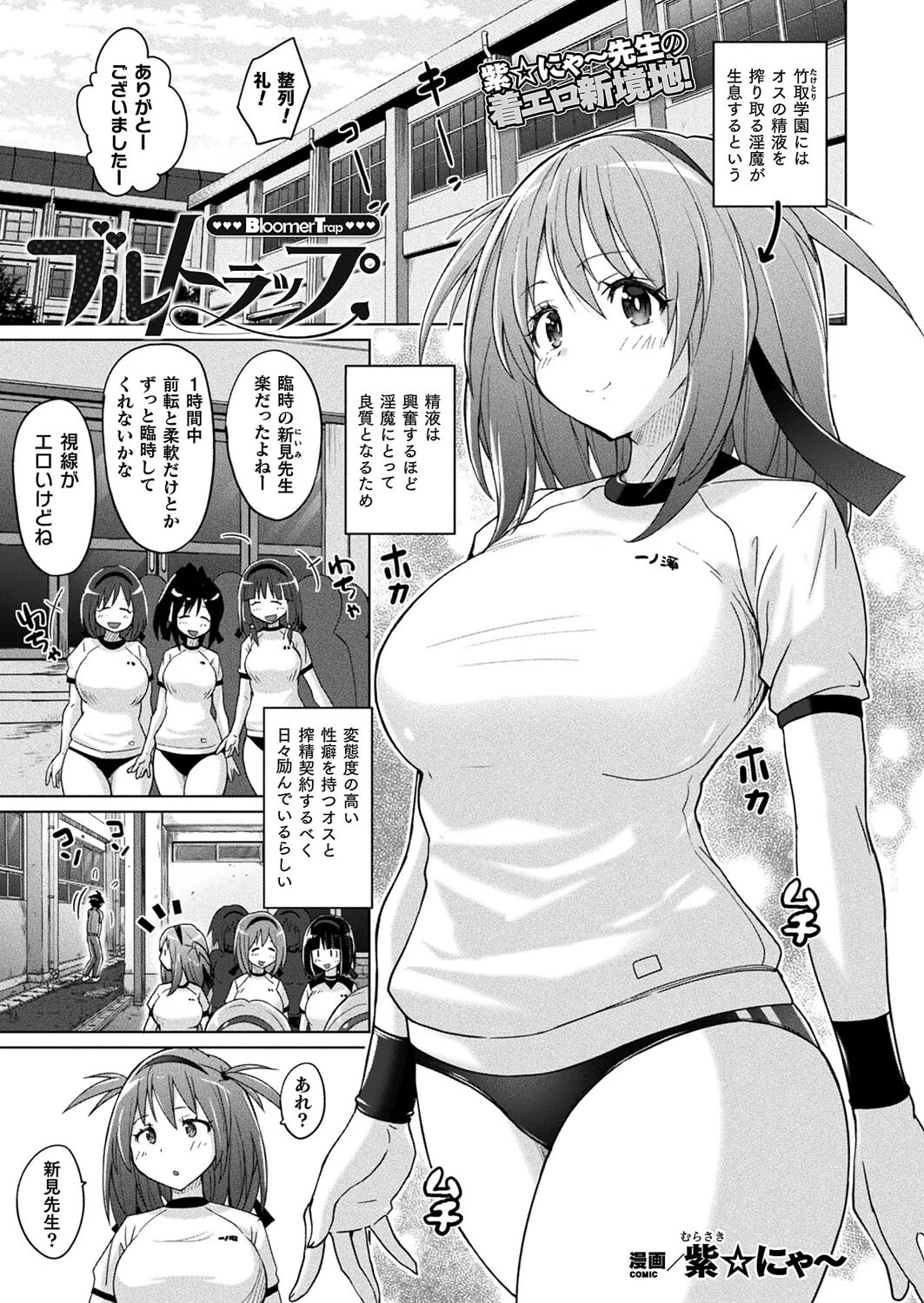 ブルトラップ（単話） エロ漫画 無料