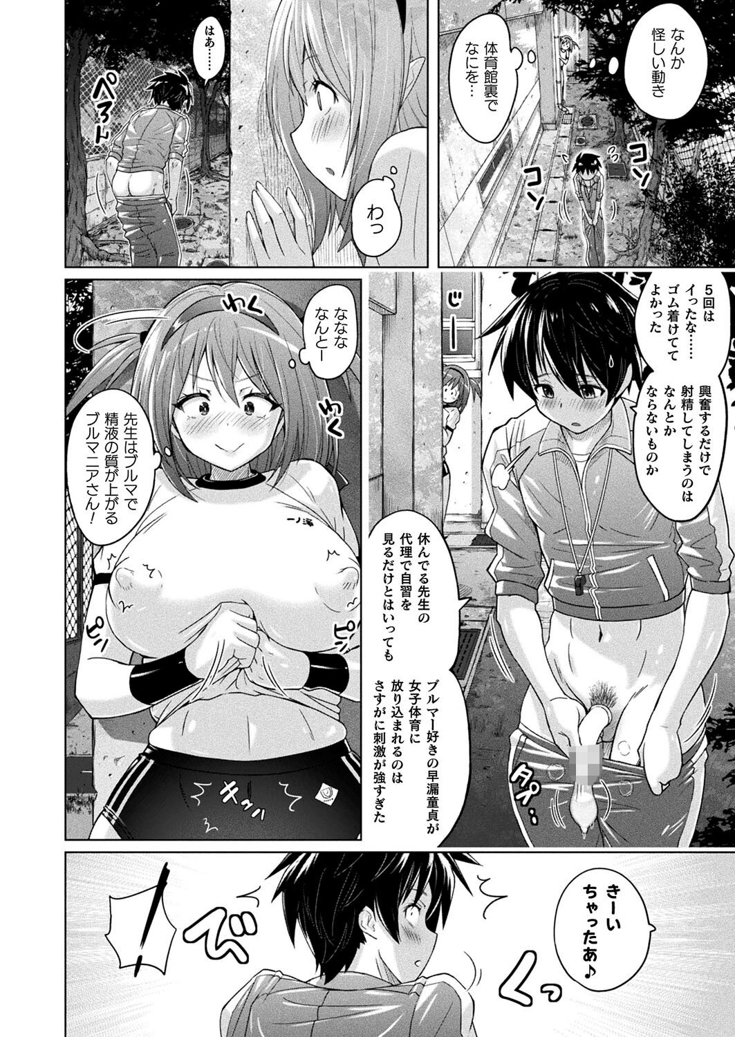 ブルトラップ(単話) 2ページ