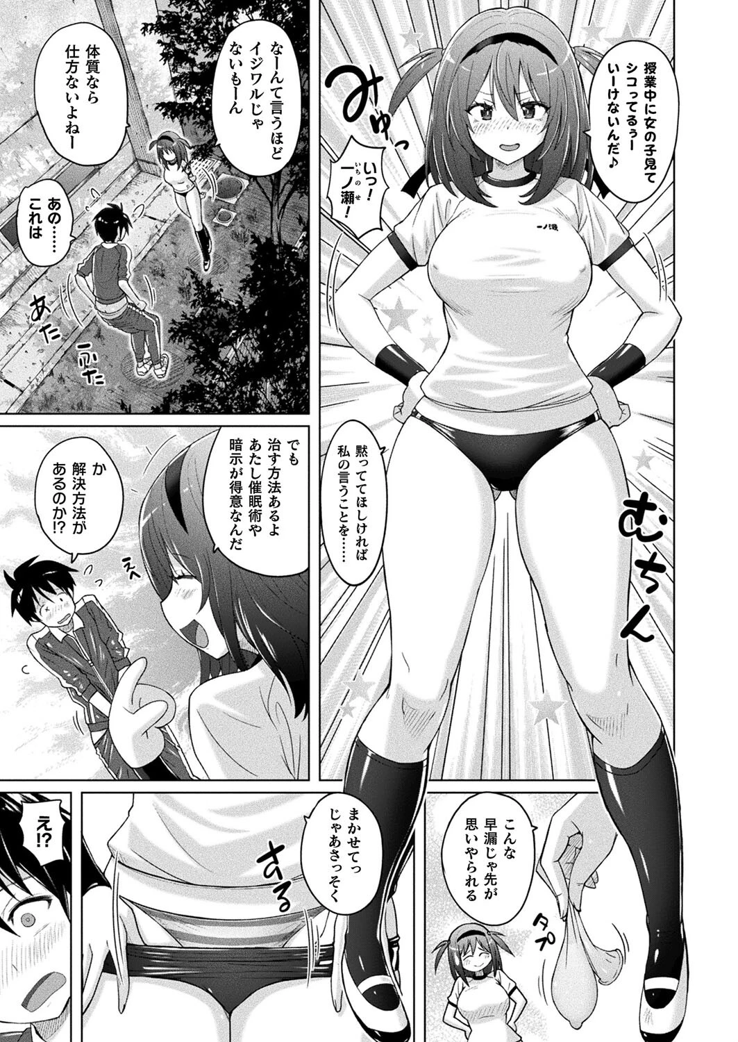 ブルトラップ(単話) 3ページ