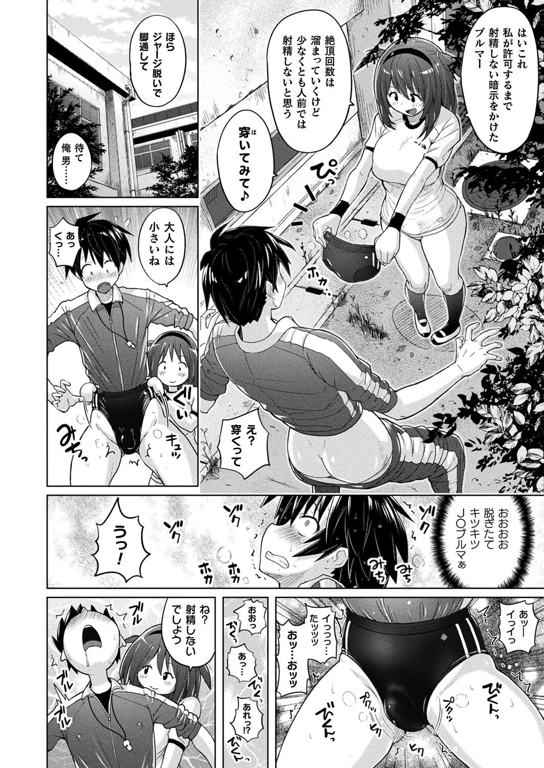 ブルトラップ（単話） 4ページ