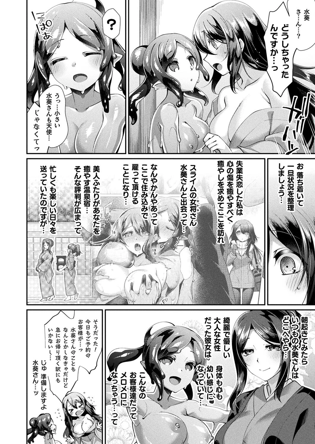 とろけて愛して（単話） 2ページ