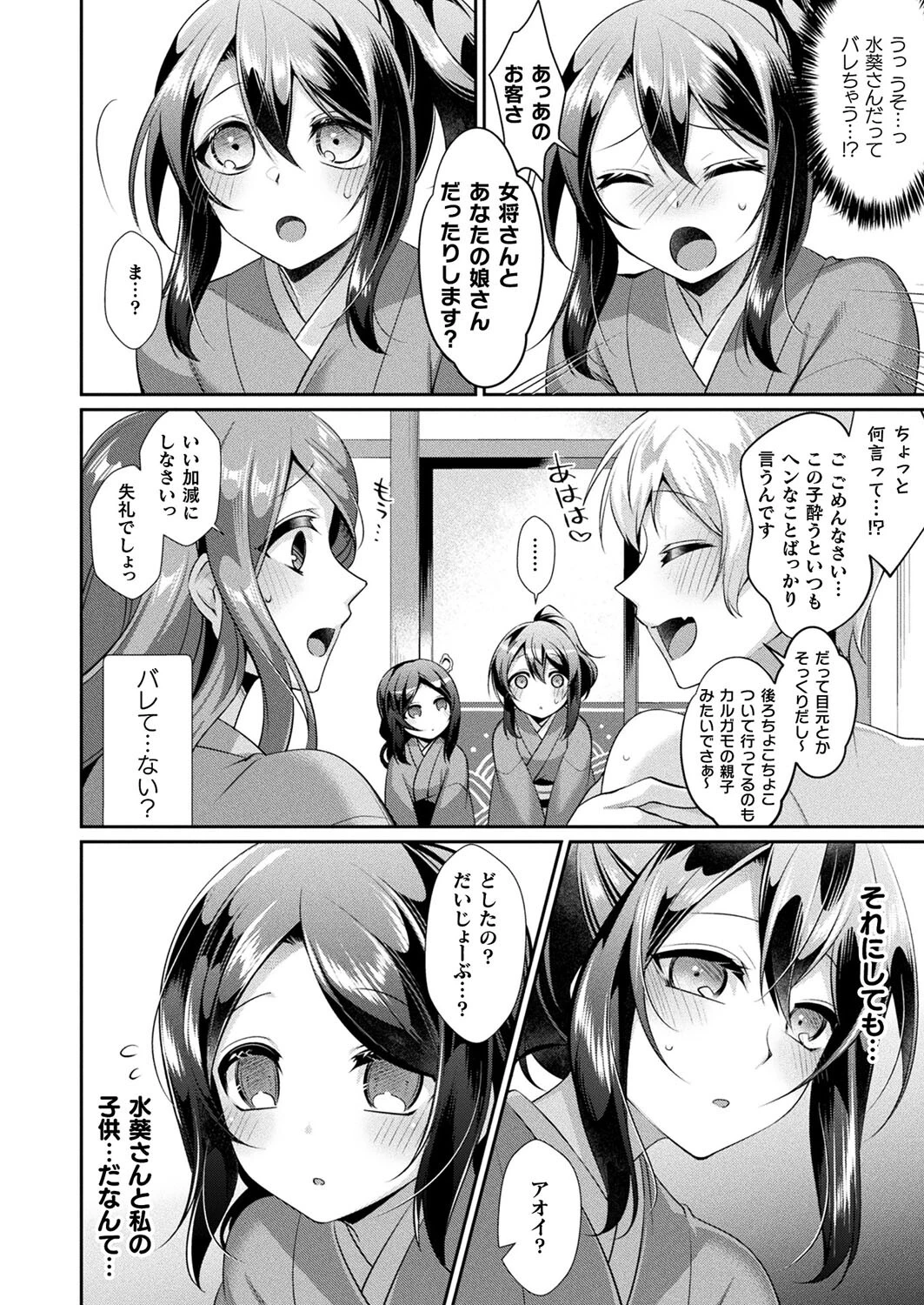 とろけて愛して（単話） 4ページ