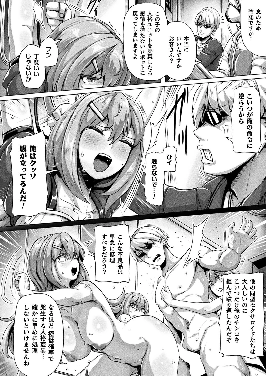 セクサロイド・セパレーション（単話） 2ページ