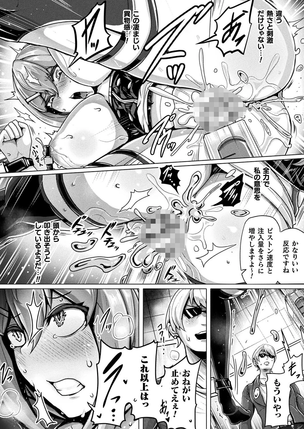 セクサロイド・セパレーション（単話） 8ページ