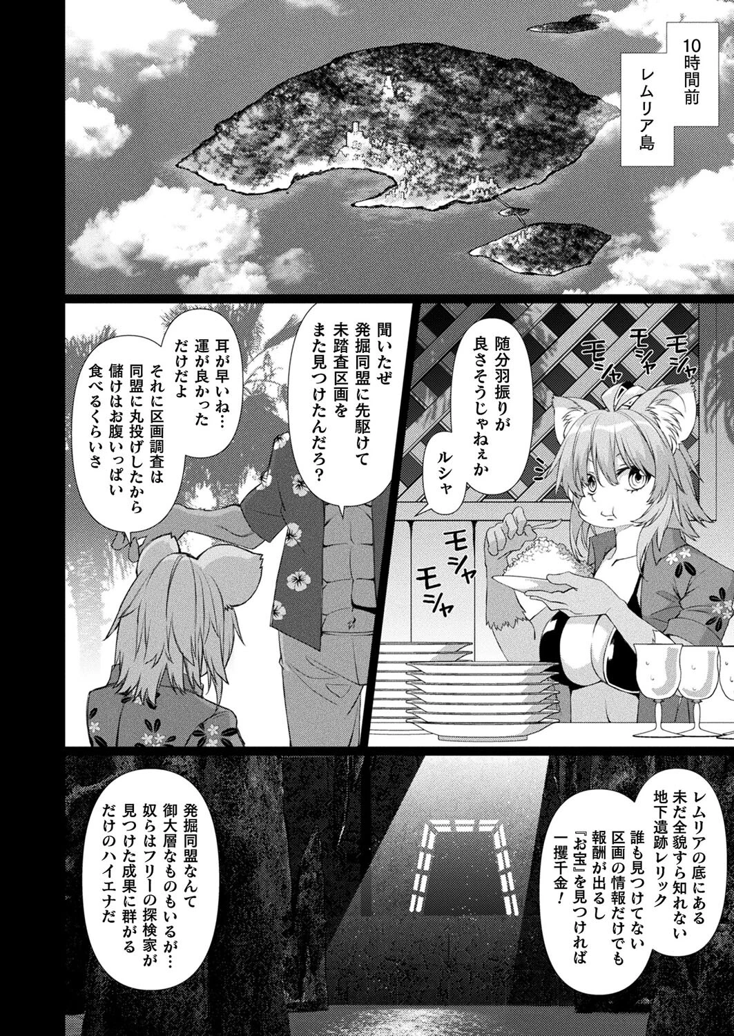 レムリアの淫謀（単話） 2ページ