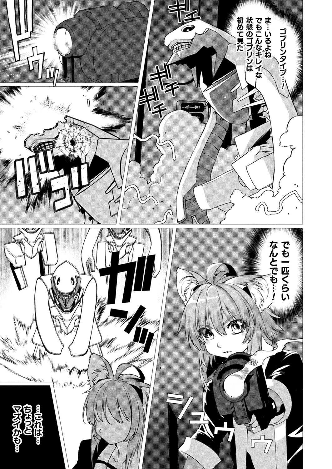 レムリアの淫謀（単話） 5ページ