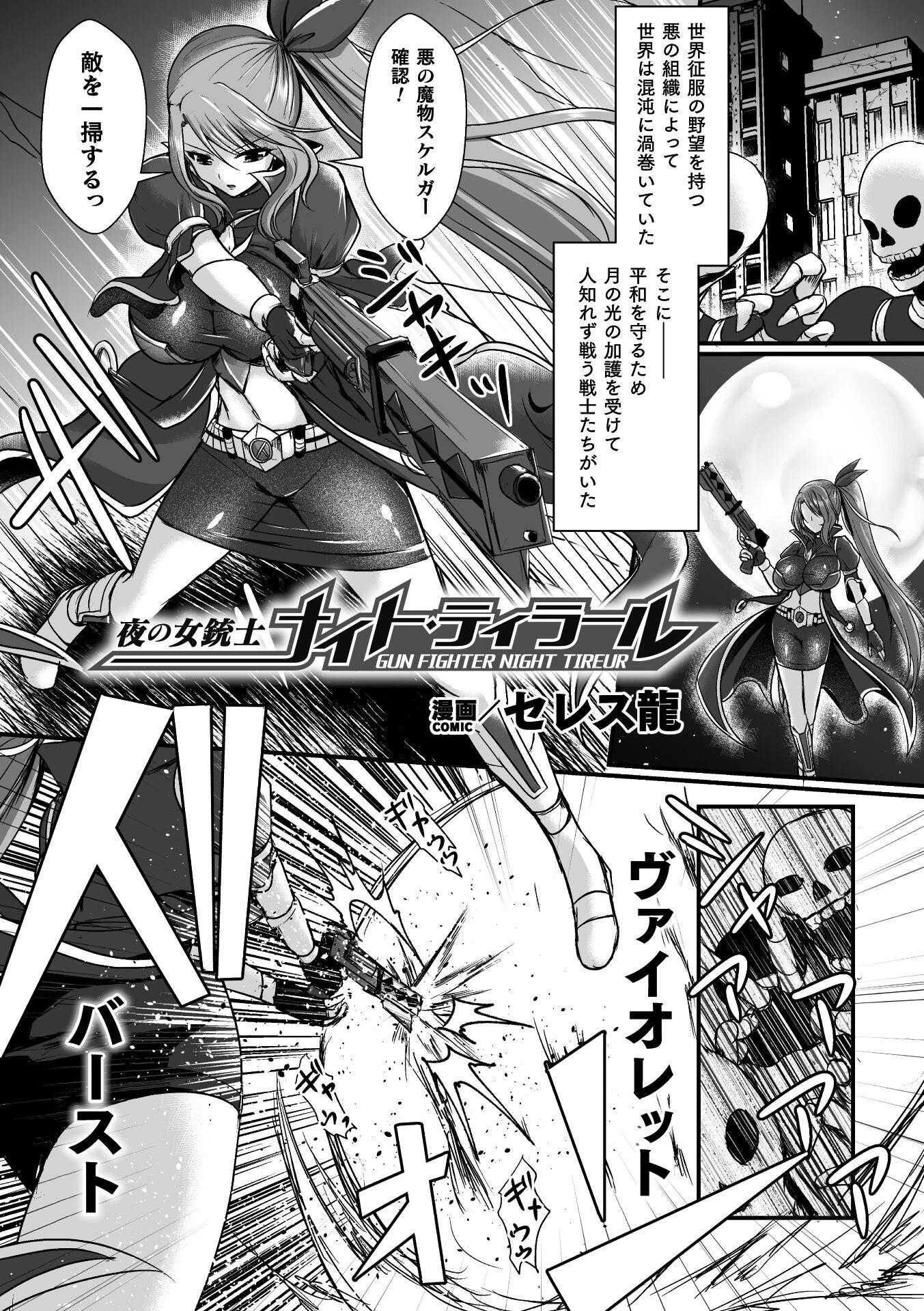夜の女銃士ナイト・ティラール【単話】（単話） エロ漫画 無料