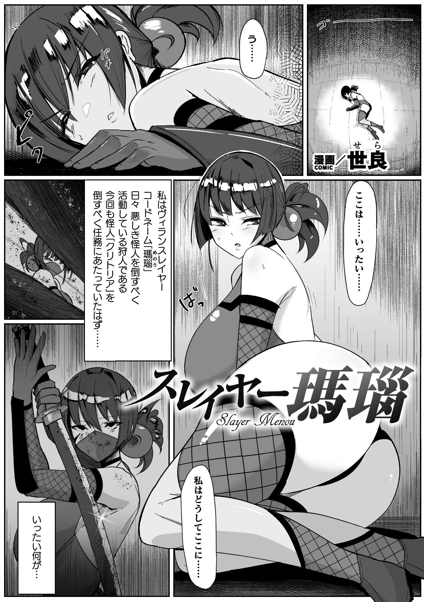 スレイヤー瑪瑙【単話】（単話） エロ漫画 無料
